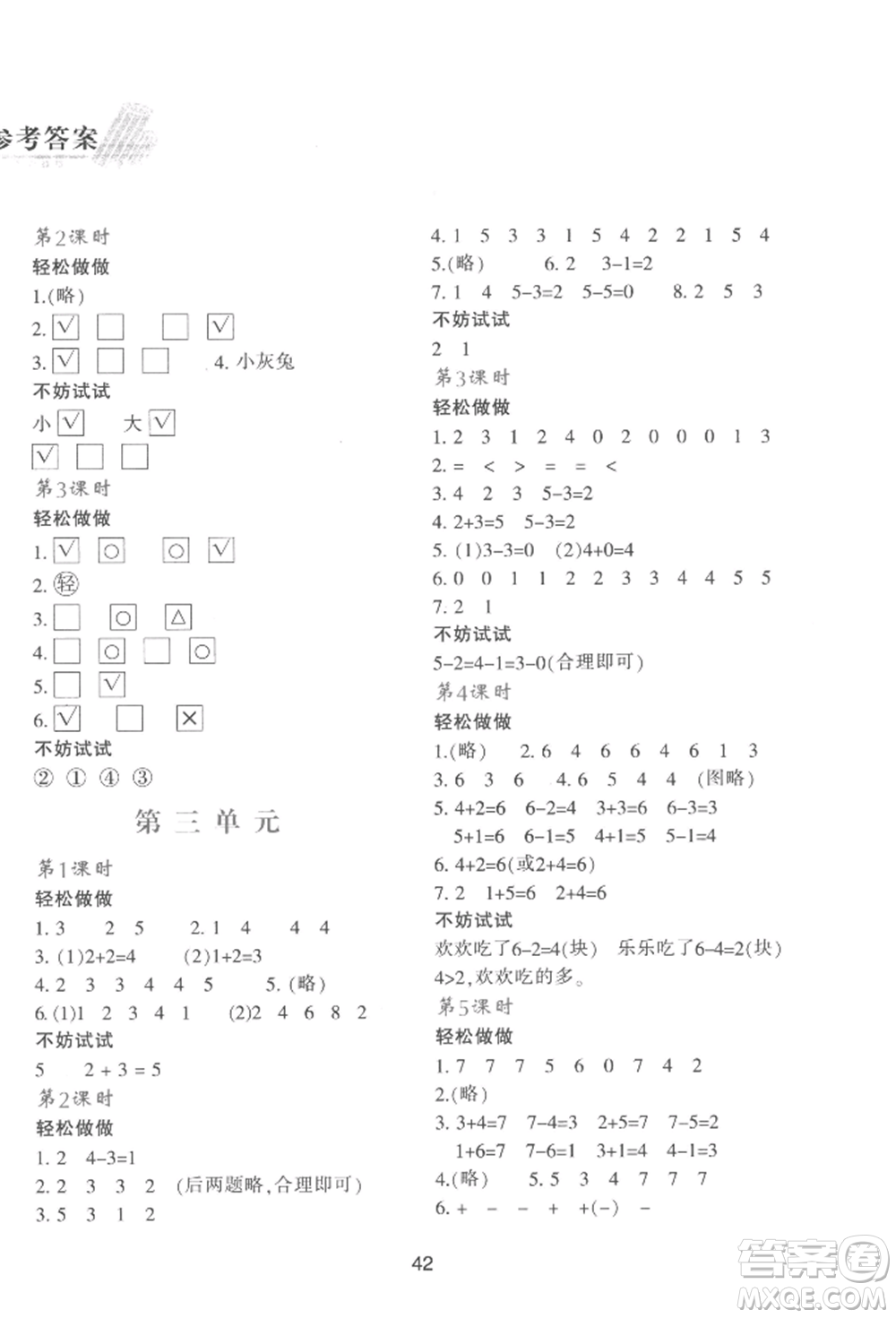 陜西人民教育出版社2022新課程學(xué)習(xí)與評(píng)價(jià)一年級(jí)上冊(cè)數(shù)學(xué)北師大版C版參考答案
