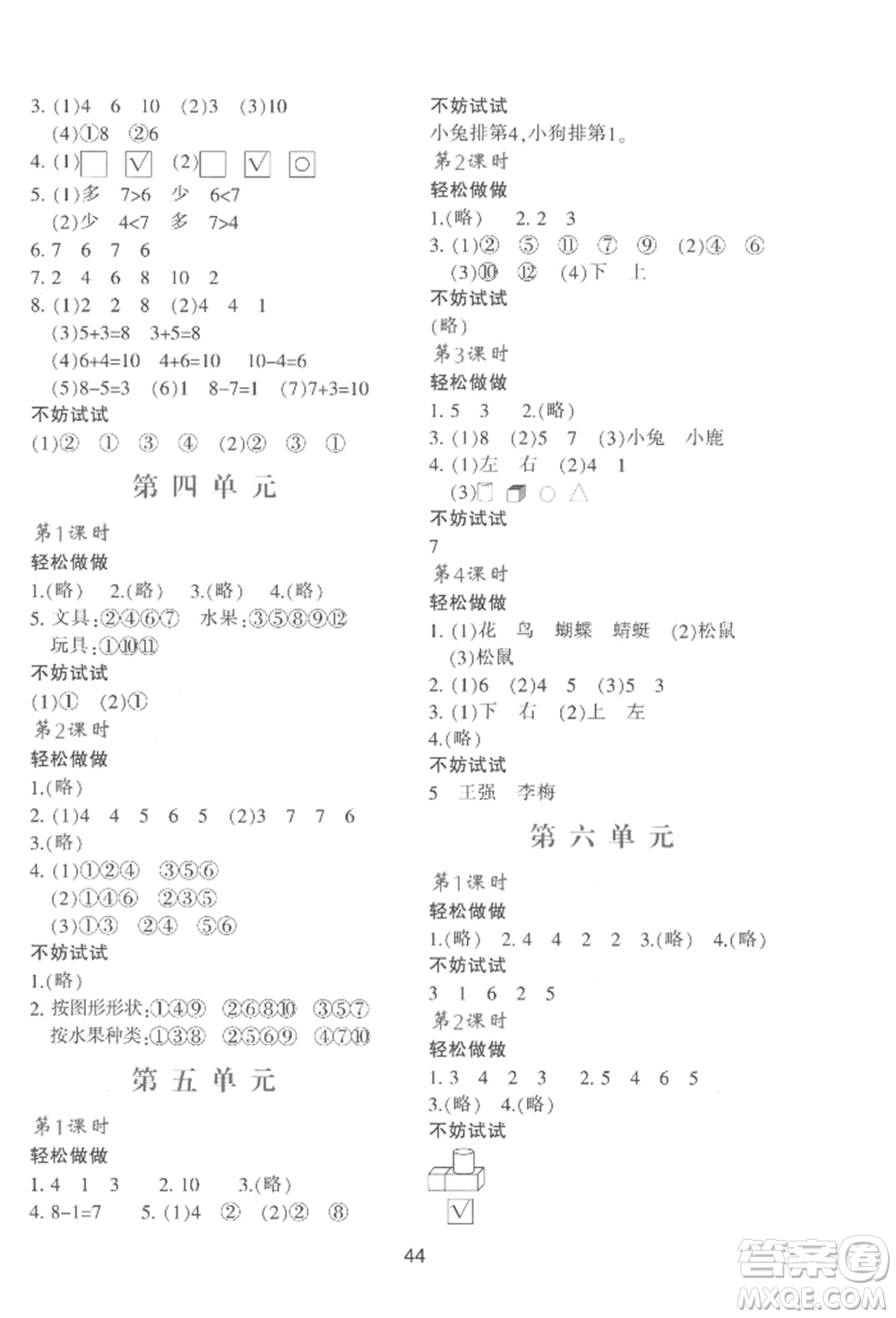 陜西人民教育出版社2022新課程學(xué)習(xí)與評(píng)價(jià)一年級(jí)上冊(cè)數(shù)學(xué)北師大版C版參考答案