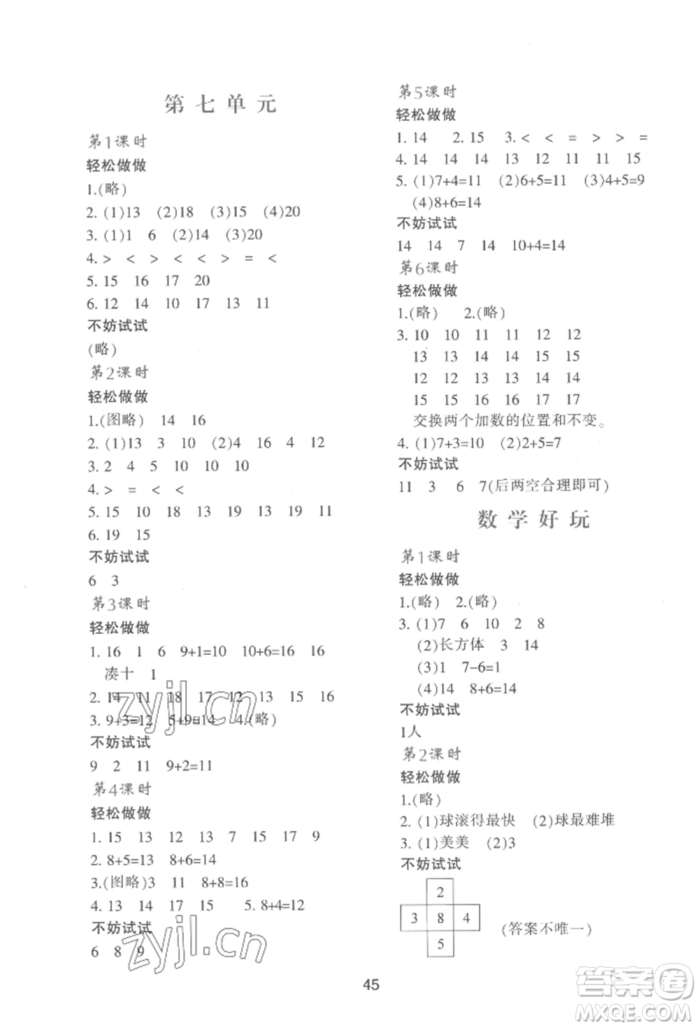 陜西人民教育出版社2022新課程學(xué)習(xí)與評(píng)價(jià)一年級(jí)上冊(cè)數(shù)學(xué)北師大版C版參考答案