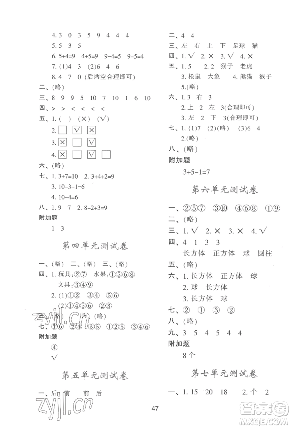 陜西人民教育出版社2022新課程學(xué)習(xí)與評(píng)價(jià)一年級(jí)上冊(cè)數(shù)學(xué)北師大版C版參考答案