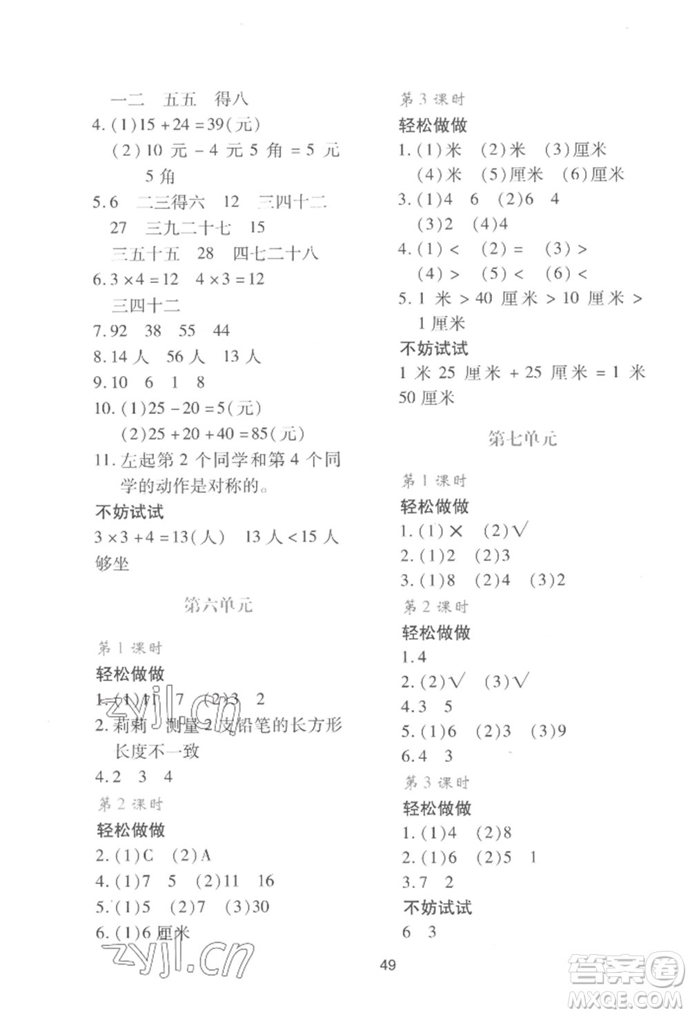陜西人民教育出版社2022新課程學習與評價二年級上冊數(shù)學北師大版C版參考答案
