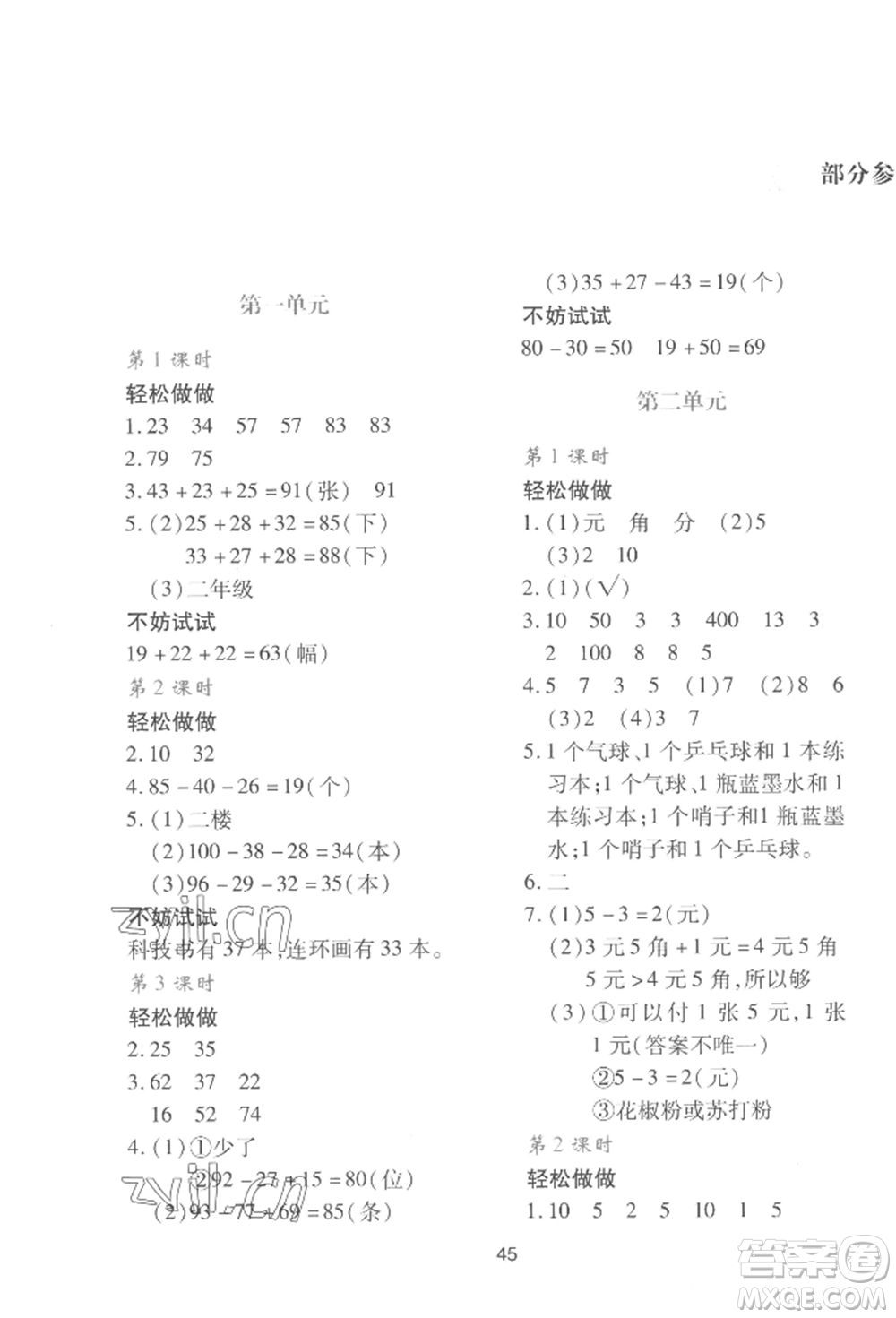 陜西人民教育出版社2022新課程學習與評價二年級上冊數(shù)學北師大版C版參考答案