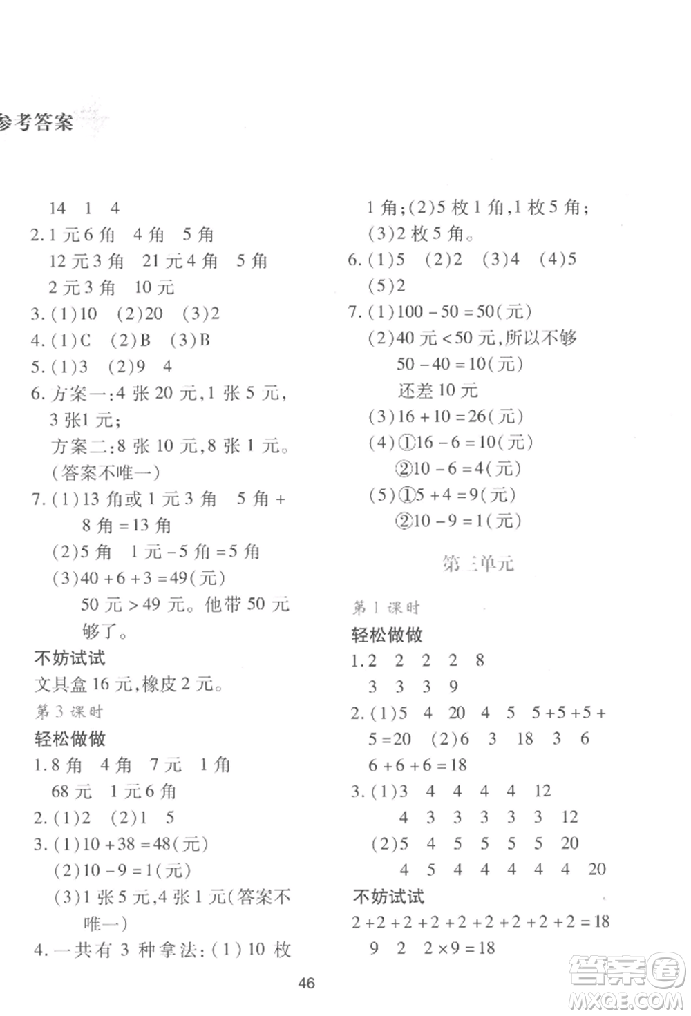 陜西人民教育出版社2022新課程學習與評價二年級上冊數(shù)學北師大版C版參考答案