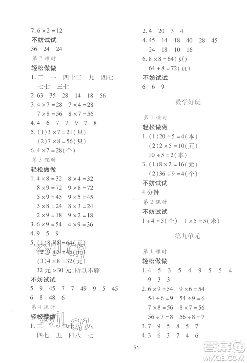 陜西人民教育出版社2022新課程學習與評價二年級上冊數(shù)學北師大版C版參考答案