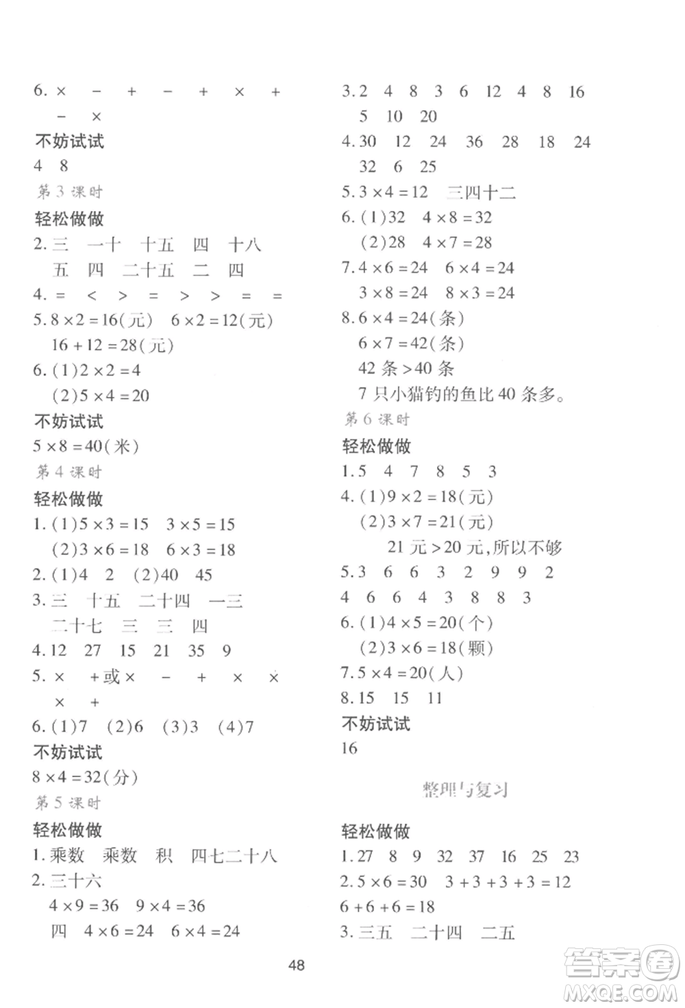 陜西人民教育出版社2022新課程學習與評價二年級上冊數(shù)學北師大版C版參考答案