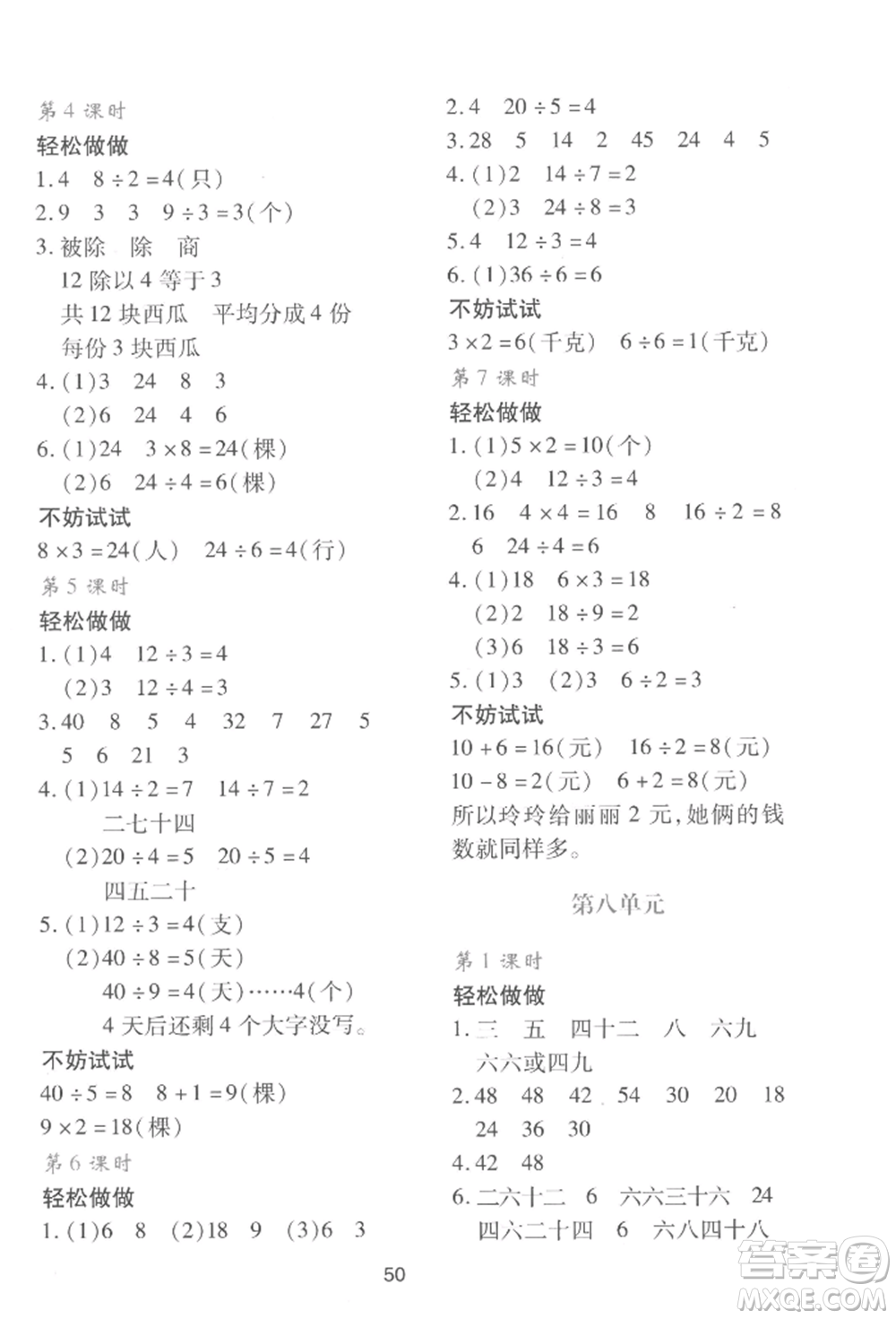 陜西人民教育出版社2022新課程學習與評價二年級上冊數(shù)學北師大版C版參考答案