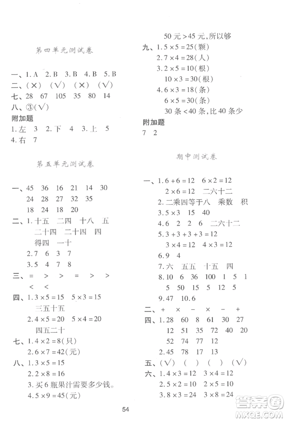 陜西人民教育出版社2022新課程學習與評價二年級上冊數(shù)學北師大版C版參考答案