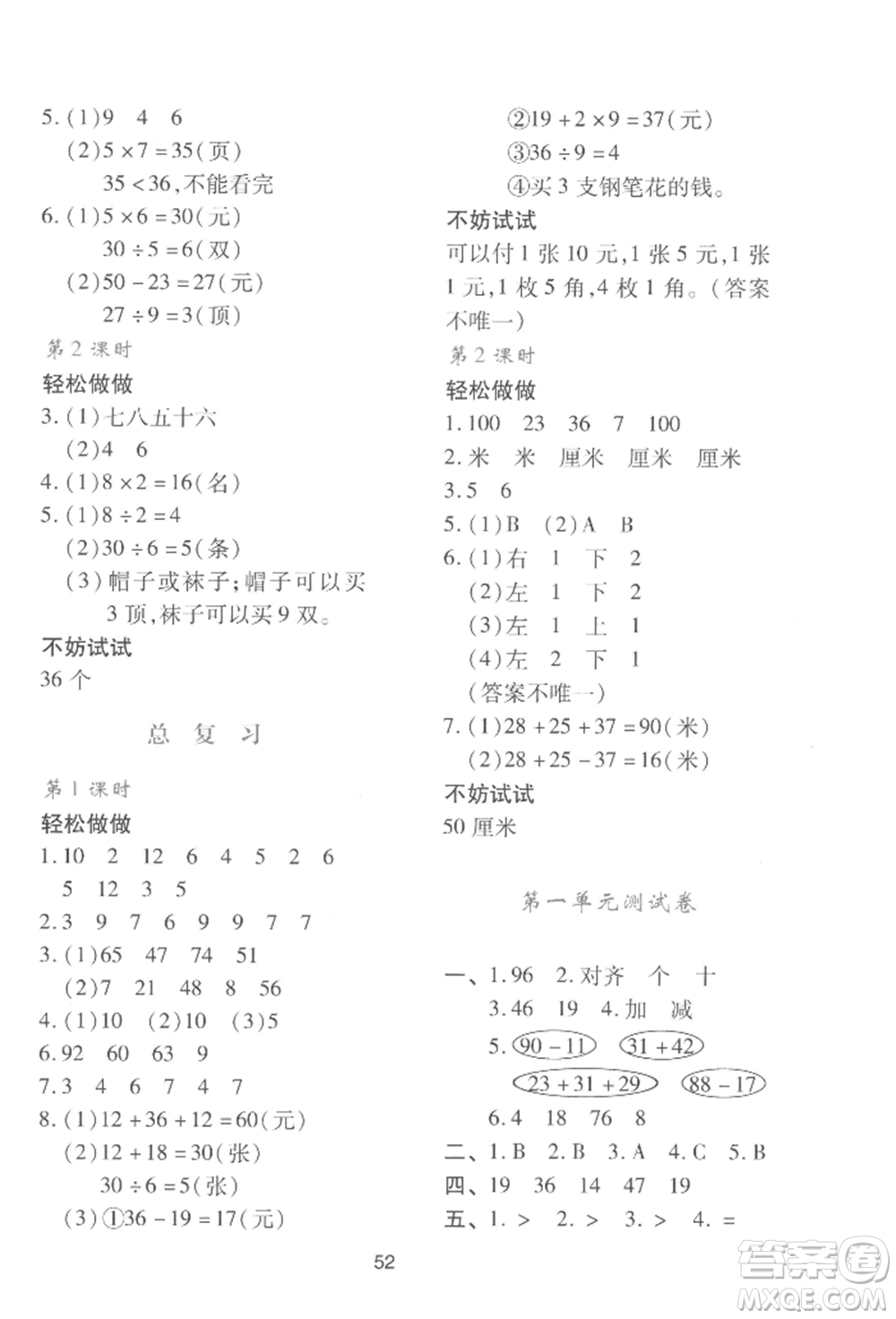 陜西人民教育出版社2022新課程學習與評價二年級上冊數(shù)學北師大版C版參考答案