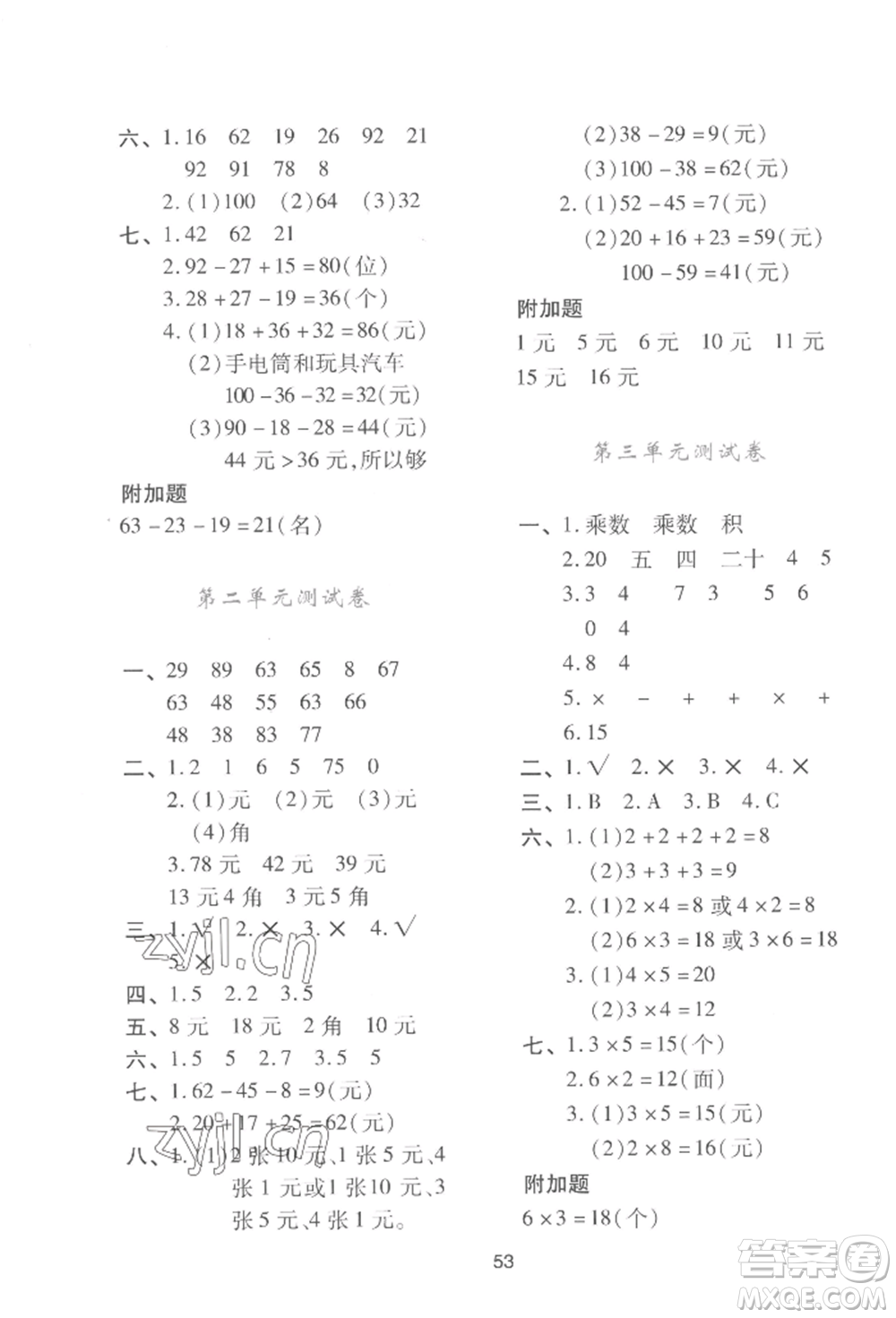陜西人民教育出版社2022新課程學習與評價二年級上冊數(shù)學北師大版C版參考答案