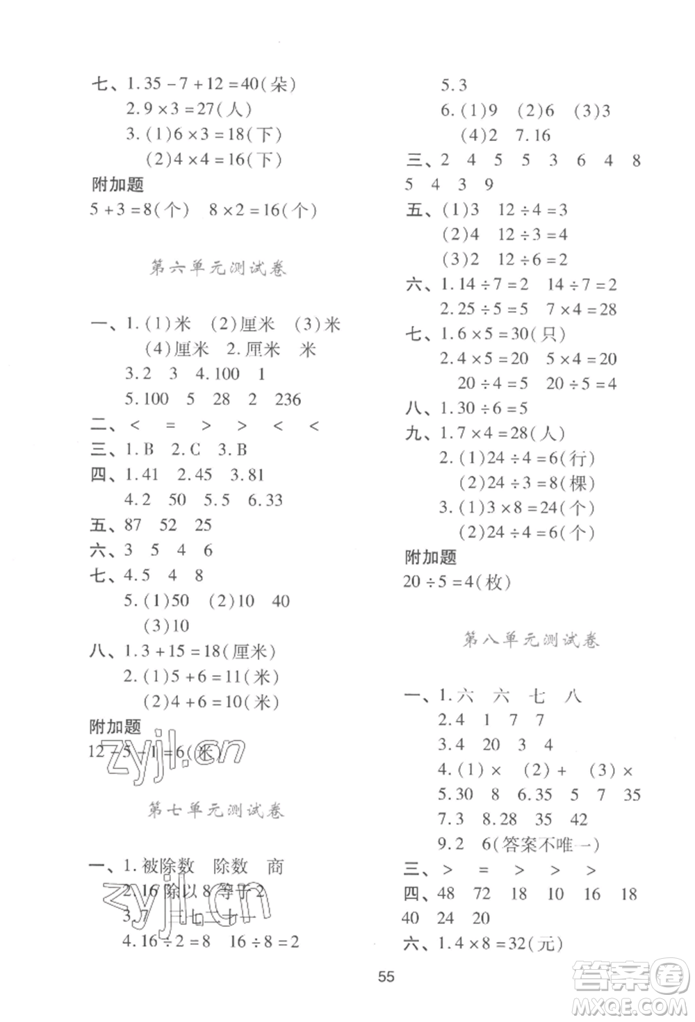 陜西人民教育出版社2022新課程學習與評價二年級上冊數(shù)學北師大版C版參考答案