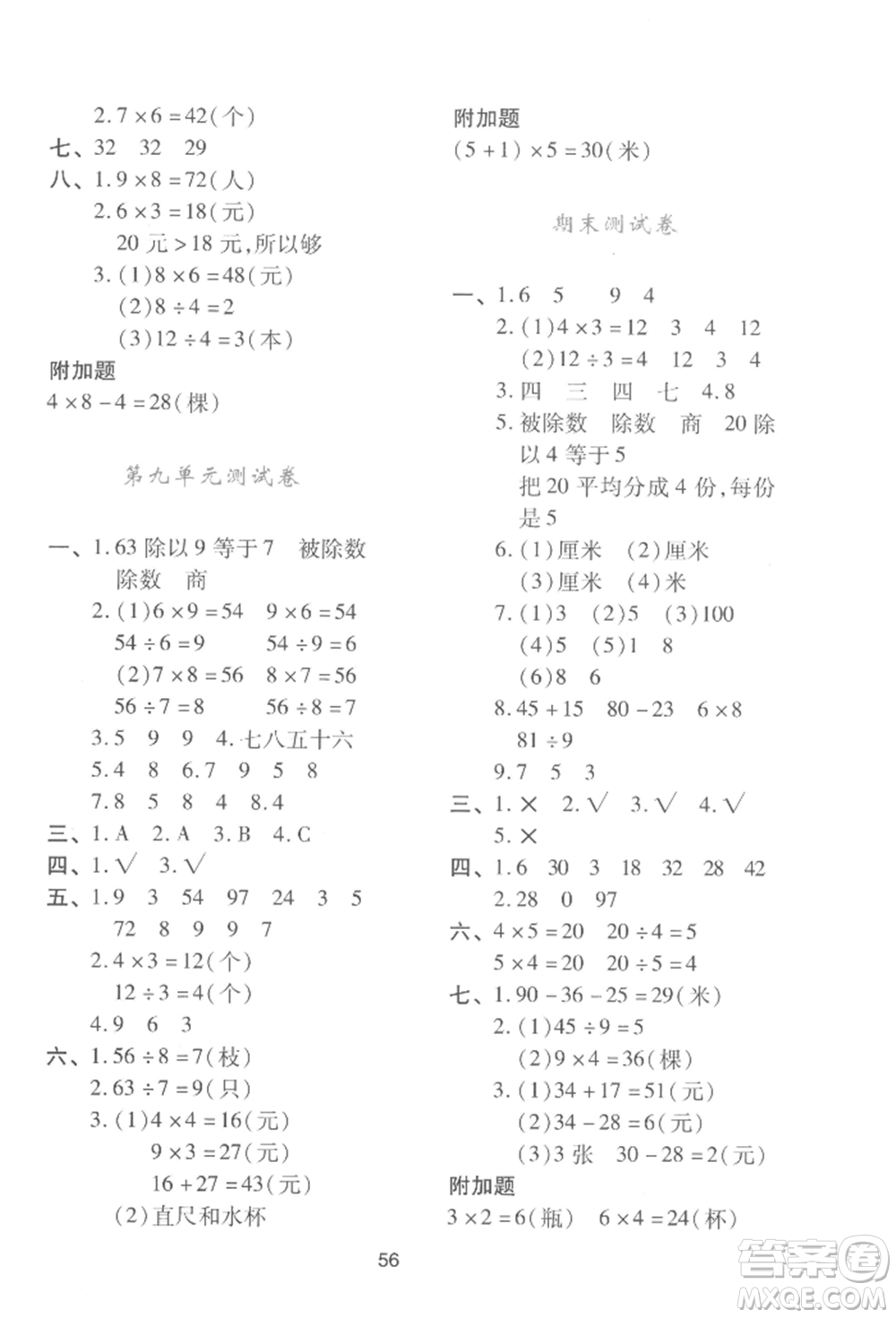 陜西人民教育出版社2022新課程學習與評價二年級上冊數(shù)學北師大版C版參考答案