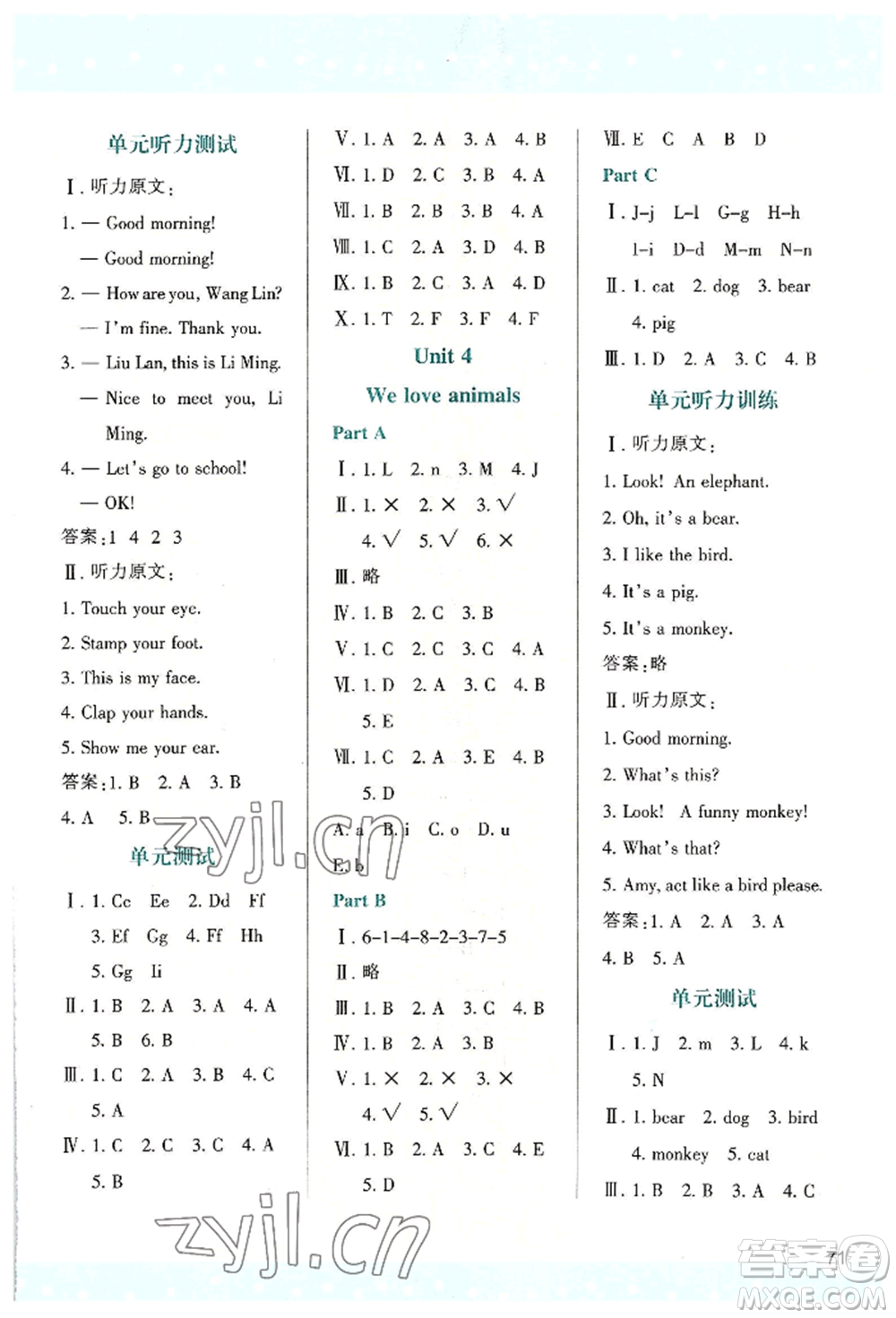 人民教育出版社2022新課程學(xué)習(xí)與評價三年級上冊英語人教版參考答案