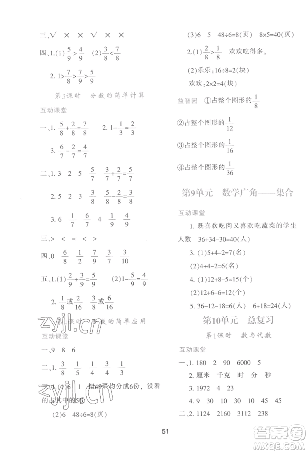 人民教育出版社2022新課程學(xué)習(xí)與評(píng)價(jià)三年級(jí)上冊(cè)數(shù)學(xué)人教版參考答案