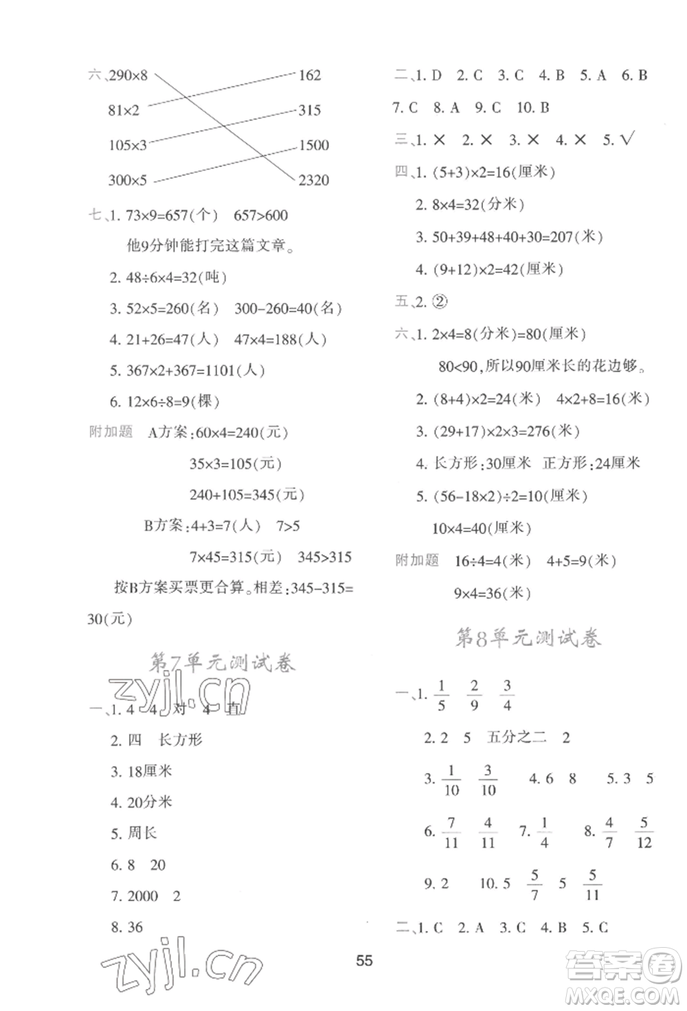 人民教育出版社2022新課程學(xué)習(xí)與評(píng)價(jià)三年級(jí)上冊(cè)數(shù)學(xué)人教版參考答案