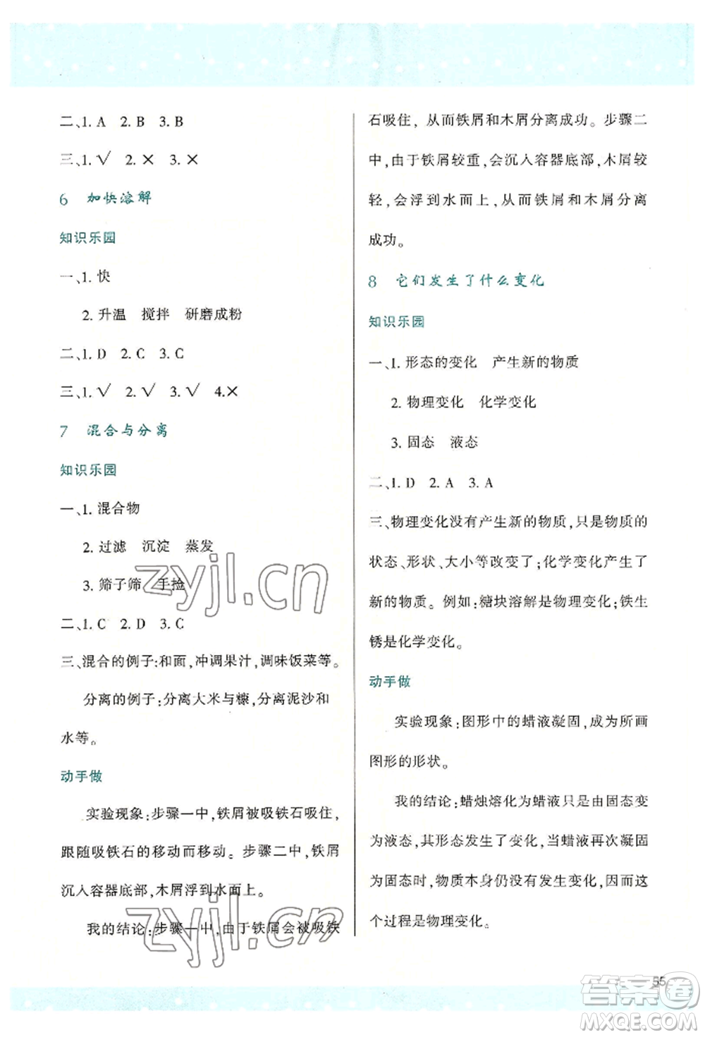 陜西人民教育出版社2022新課程學(xué)習(xí)與評價(jià)三年級上冊科學(xué)教科版參考答案