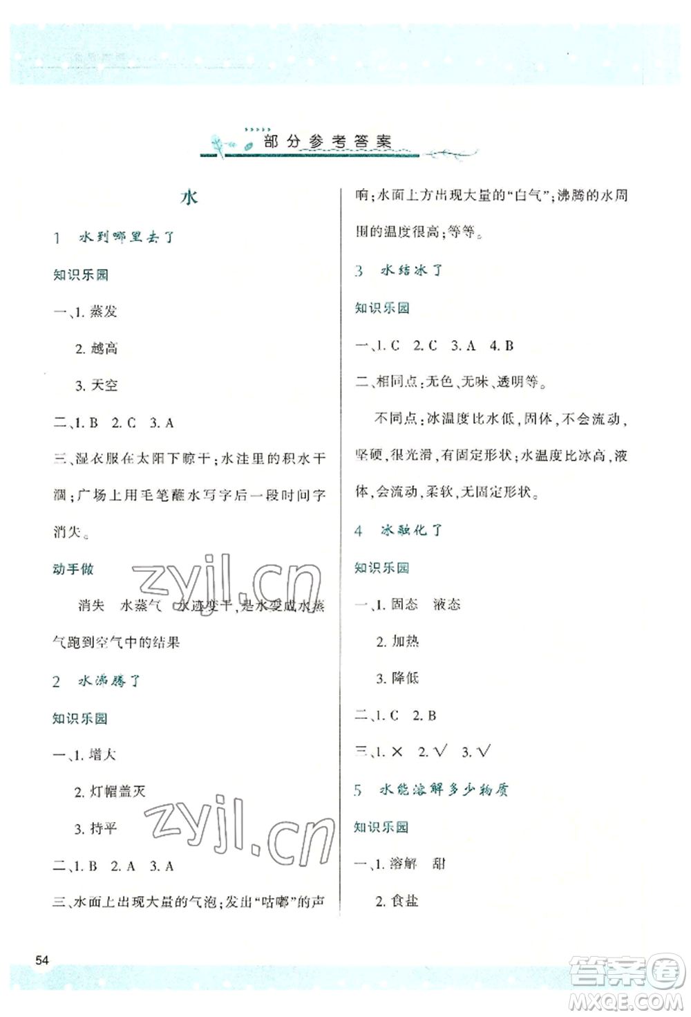 陜西人民教育出版社2022新課程學(xué)習(xí)與評價(jià)三年級上冊科學(xué)教科版參考答案