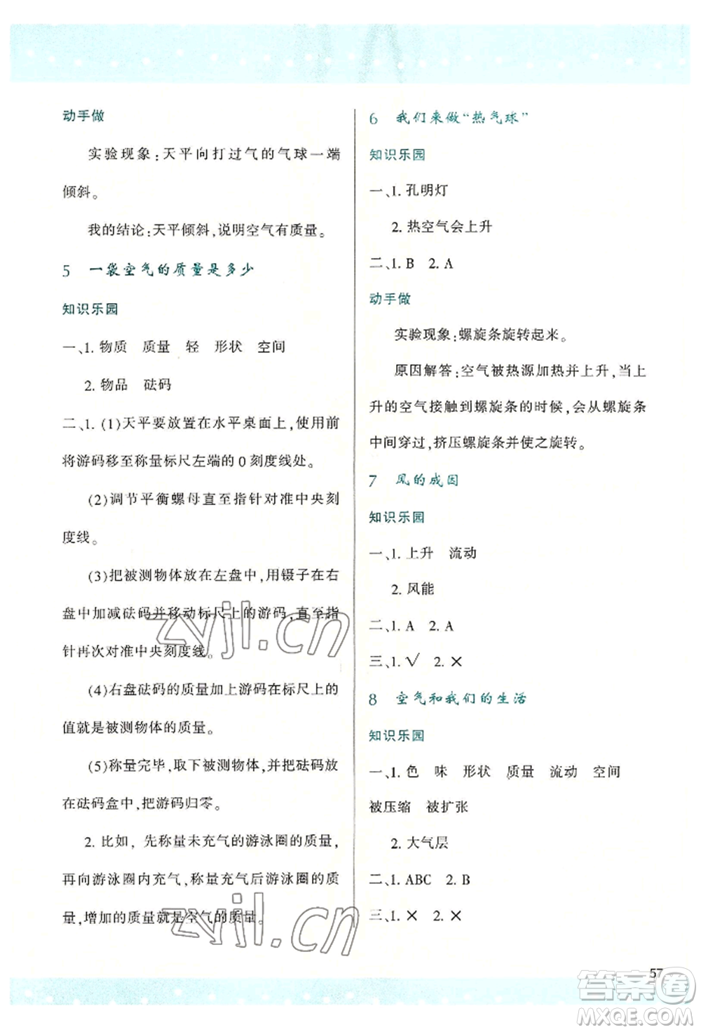 陜西人民教育出版社2022新課程學(xué)習(xí)與評價(jià)三年級上冊科學(xué)教科版參考答案