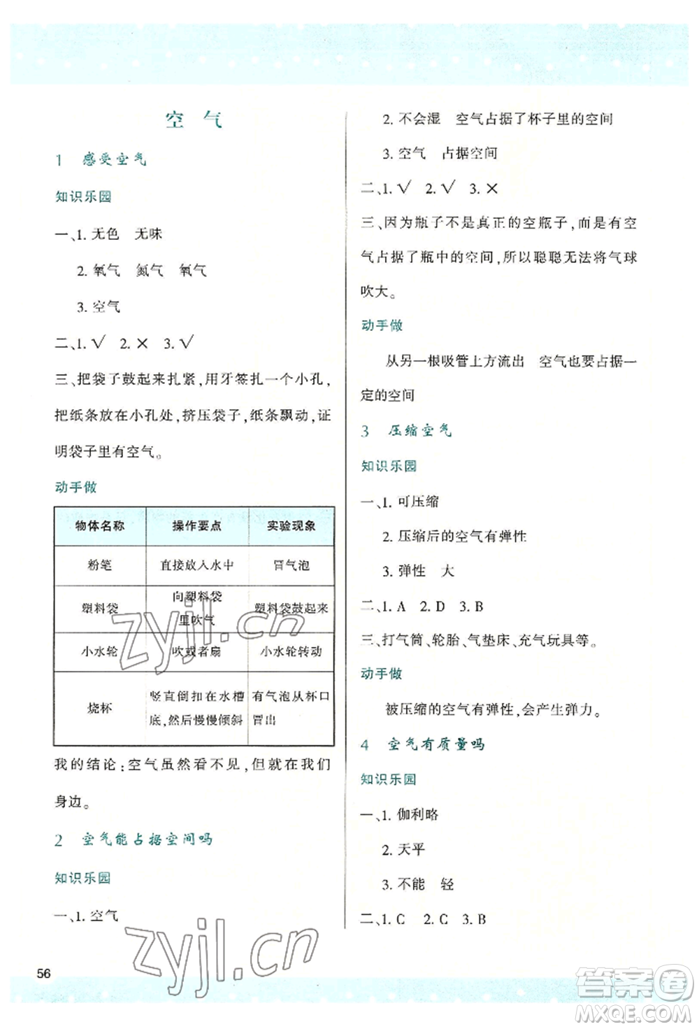 陜西人民教育出版社2022新課程學(xué)習(xí)與評價(jià)三年級上冊科學(xué)教科版參考答案