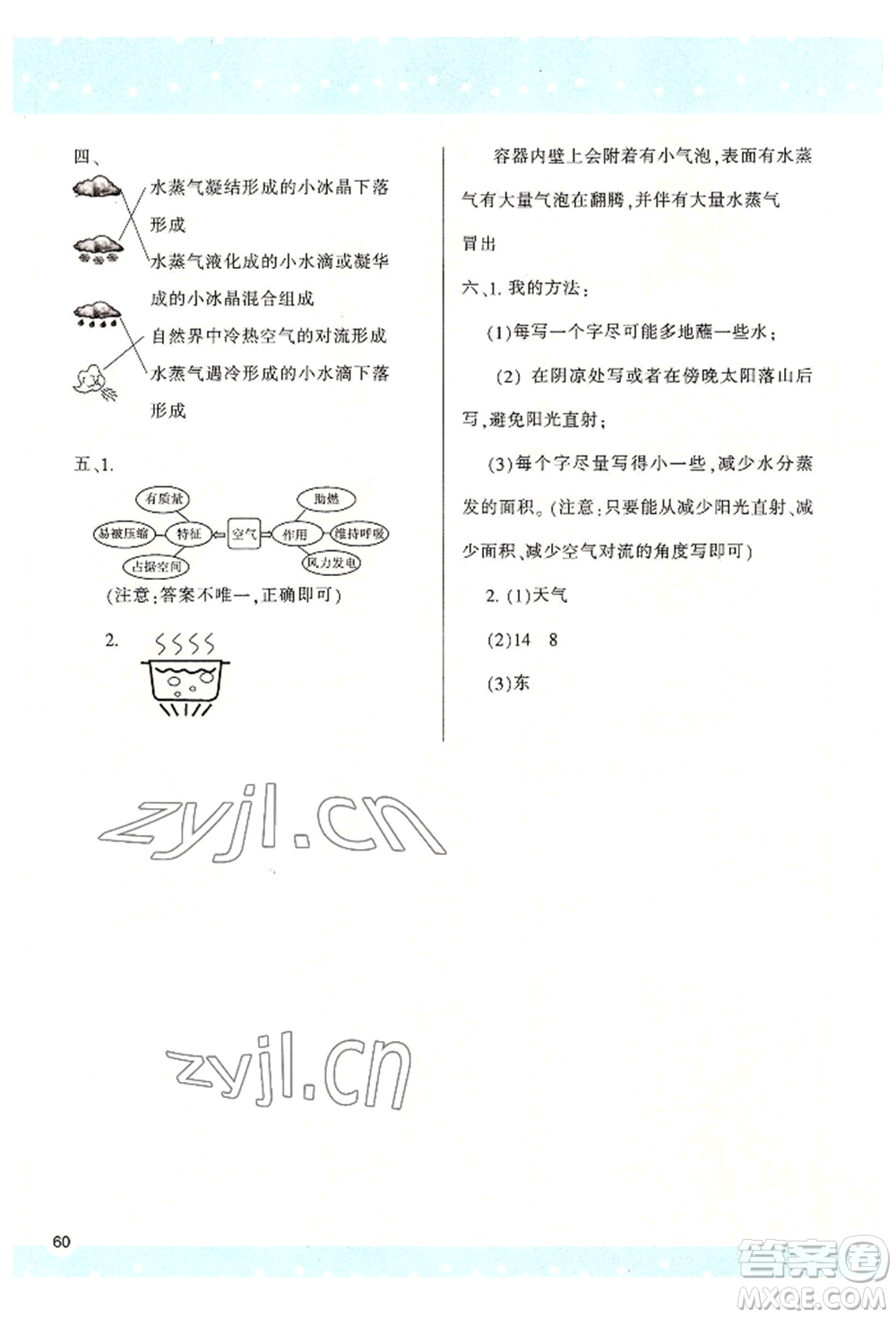 陜西人民教育出版社2022新課程學(xué)習(xí)與評價(jià)三年級上冊科學(xué)教科版參考答案