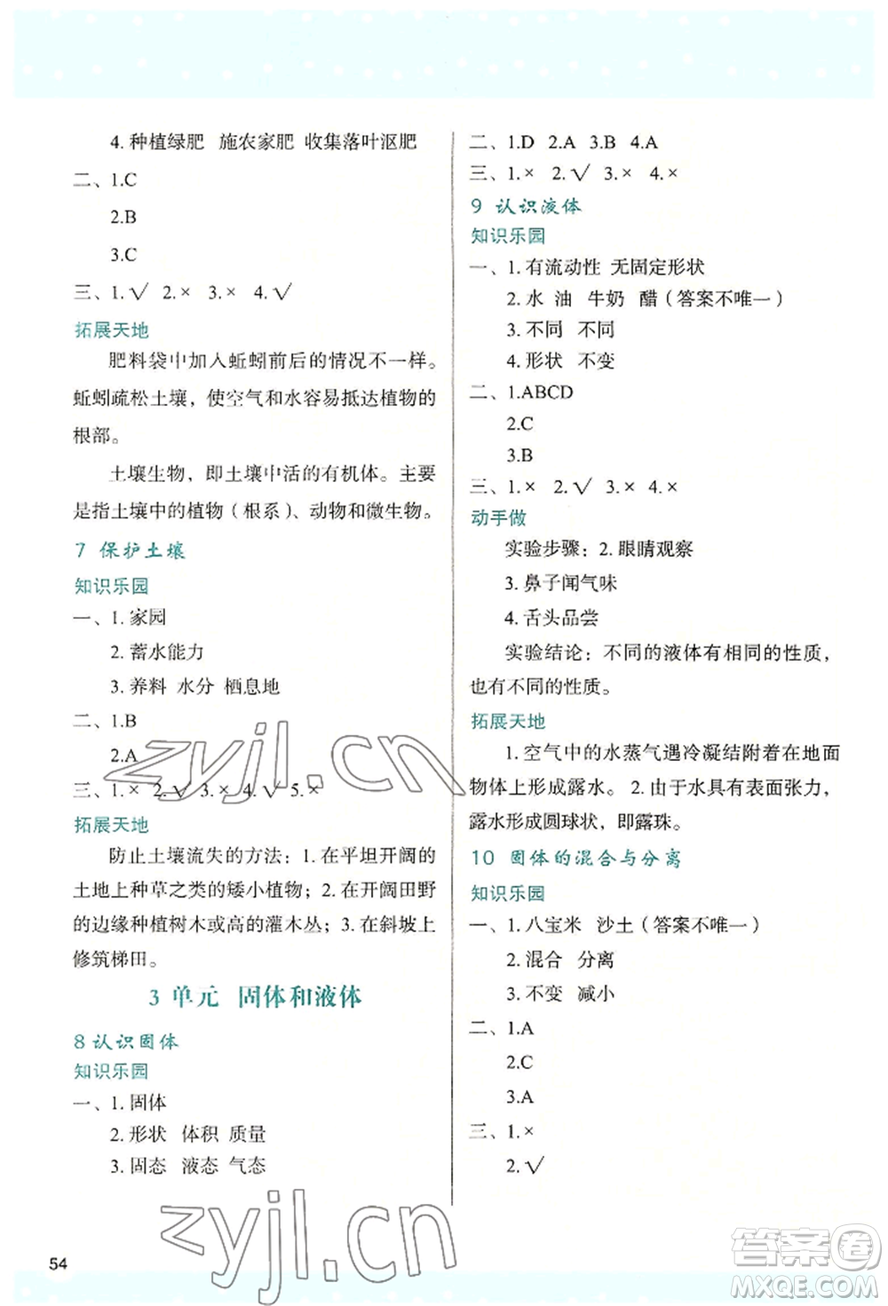 陜西人民教育出版社2022新課程學(xué)習(xí)與評(píng)價(jià)三年級(jí)上冊(cè)科學(xué)蘇教版參考答案