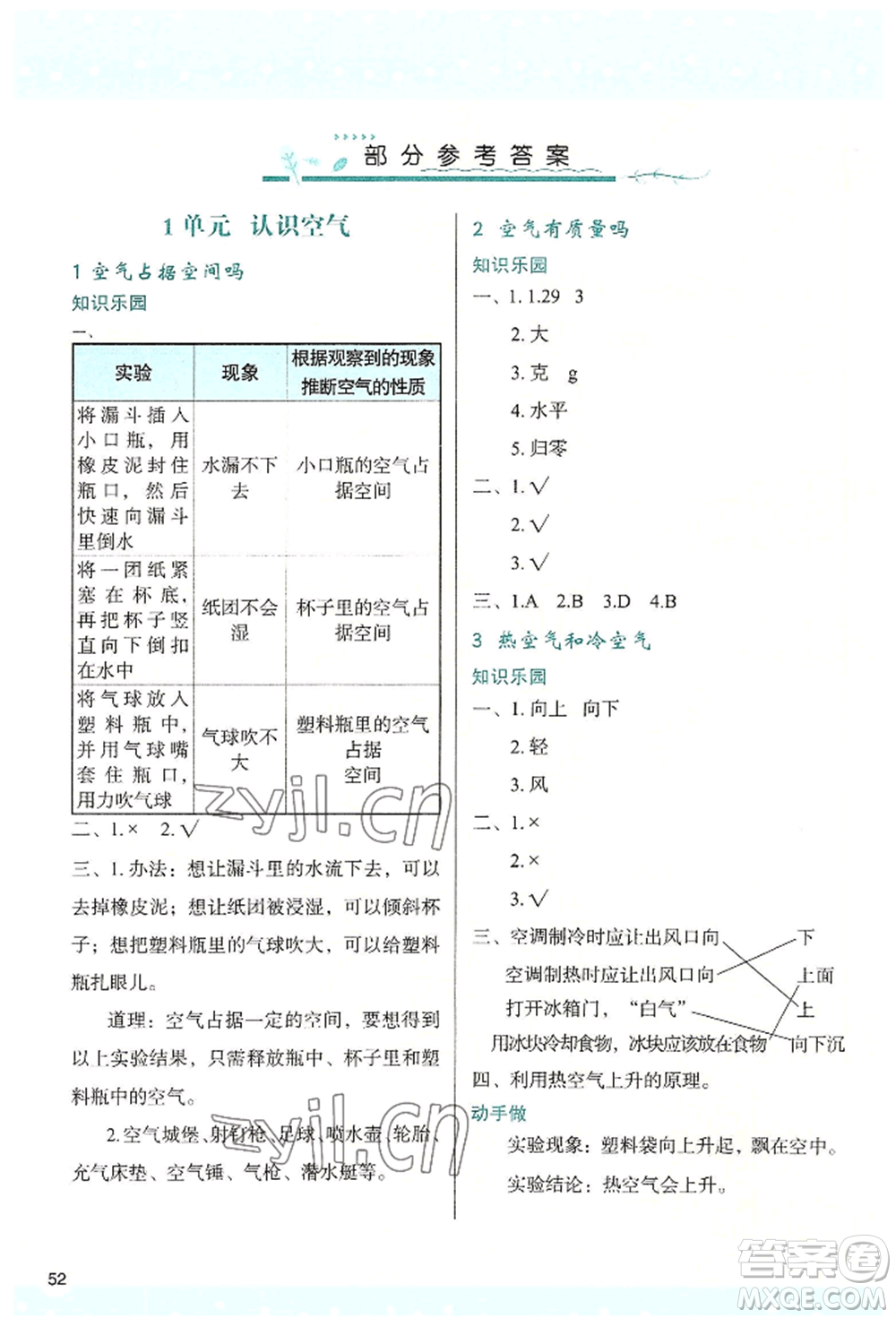 陜西人民教育出版社2022新課程學(xué)習(xí)與評(píng)價(jià)三年級(jí)上冊(cè)科學(xué)蘇教版參考答案