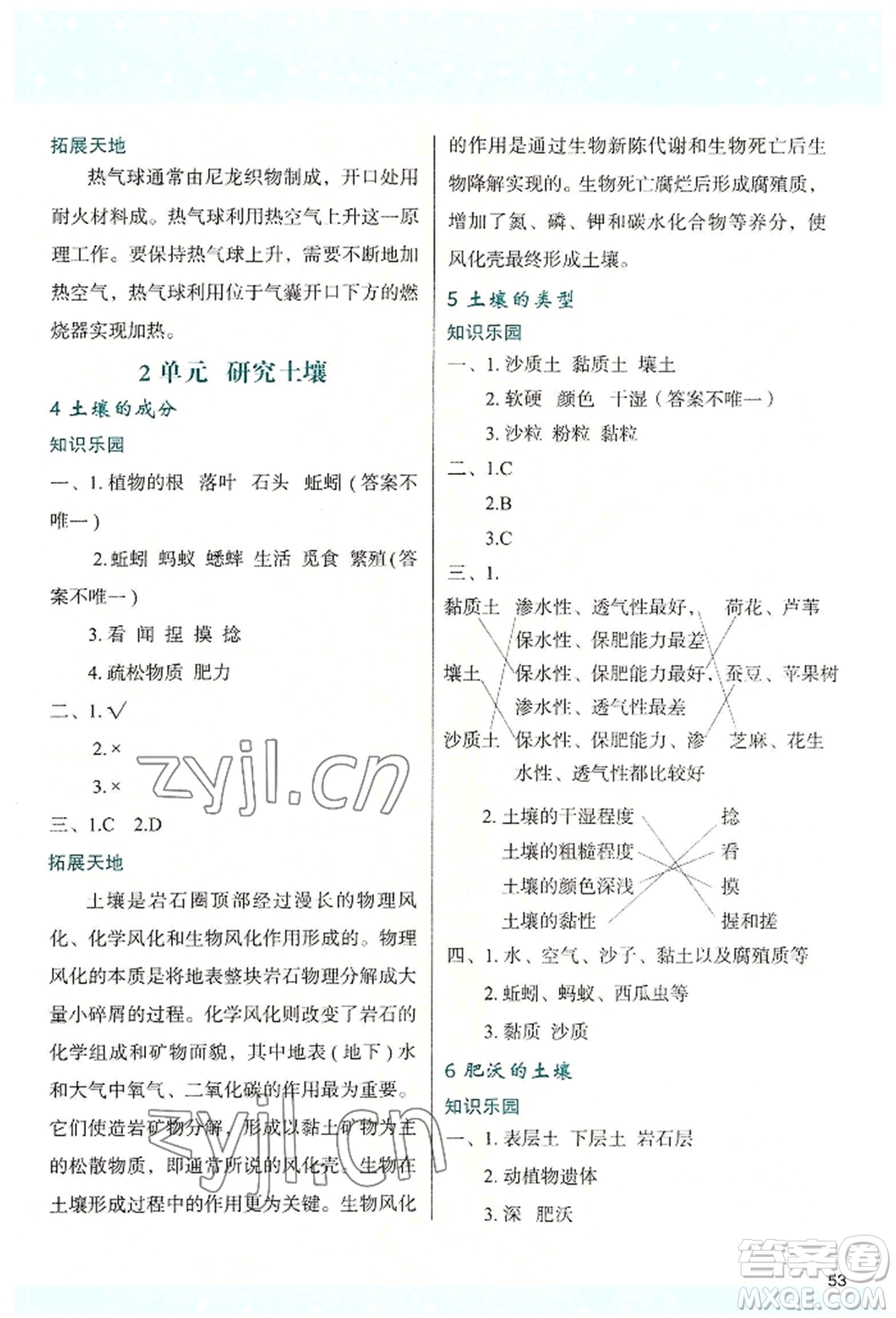 陜西人民教育出版社2022新課程學(xué)習(xí)與評(píng)價(jià)三年級(jí)上冊(cè)科學(xué)蘇教版參考答案