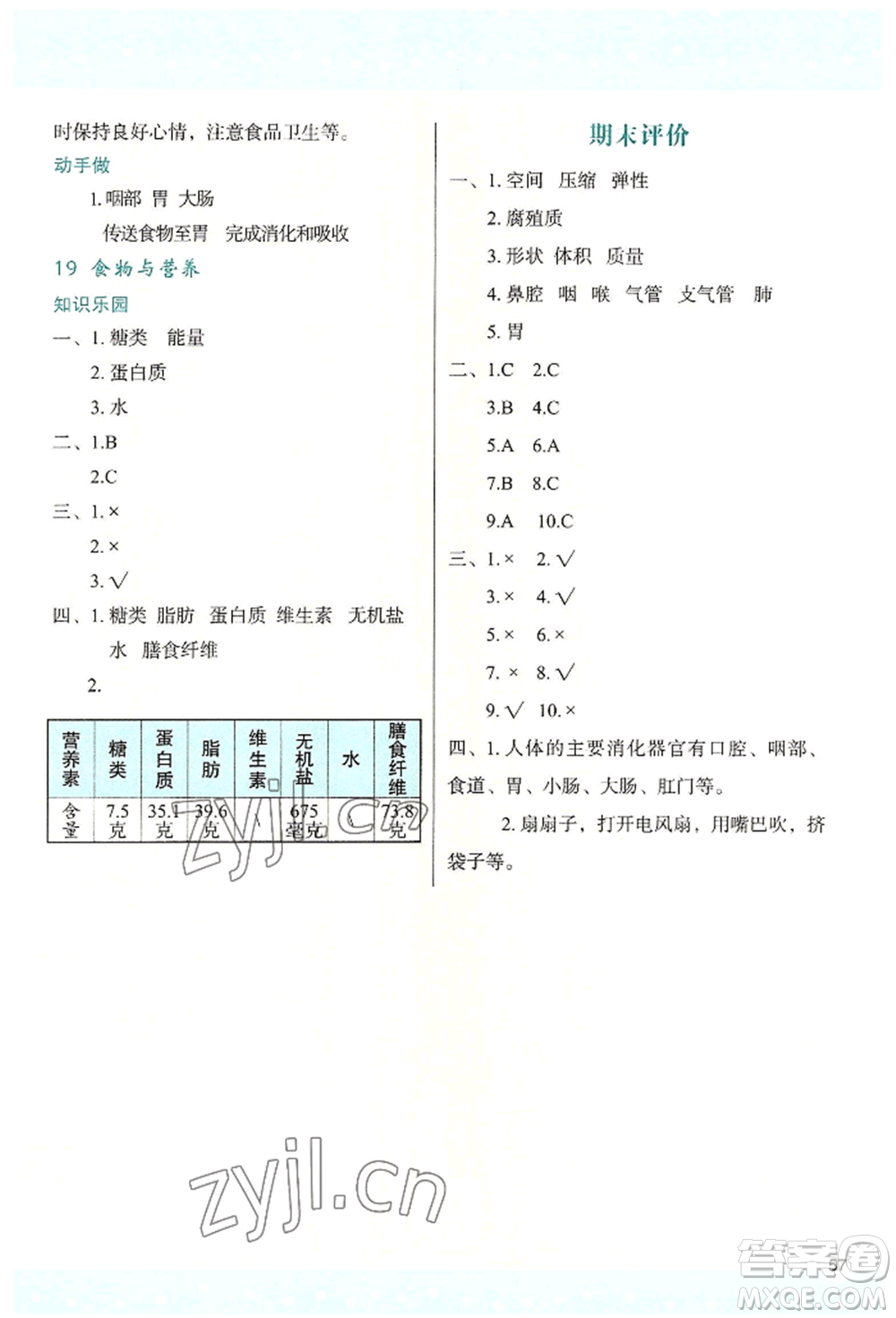 陜西人民教育出版社2022新課程學(xué)習(xí)與評(píng)價(jià)三年級(jí)上冊(cè)科學(xué)蘇教版參考答案