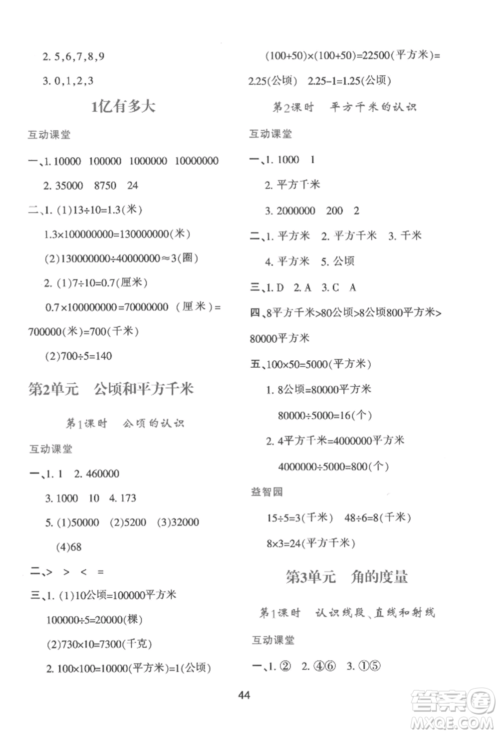 人民教育出版社2022新課程學(xué)習(xí)與評價(jià)四年級上冊數(shù)學(xué)人教版參考答案
