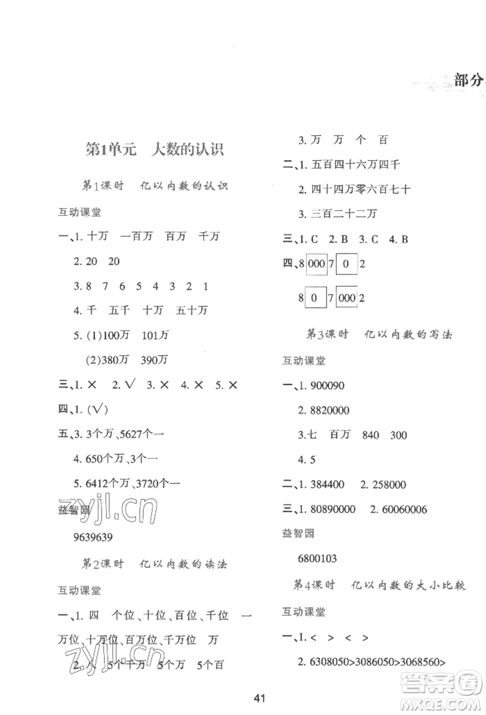 人民教育出版社2022新課程學(xué)習(xí)與評價(jià)四年級上冊數(shù)學(xué)人教版參考答案