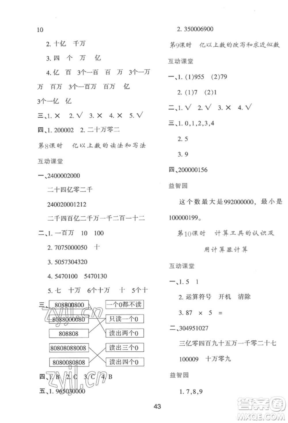 人民教育出版社2022新課程學(xué)習(xí)與評價(jià)四年級上冊數(shù)學(xué)人教版參考答案