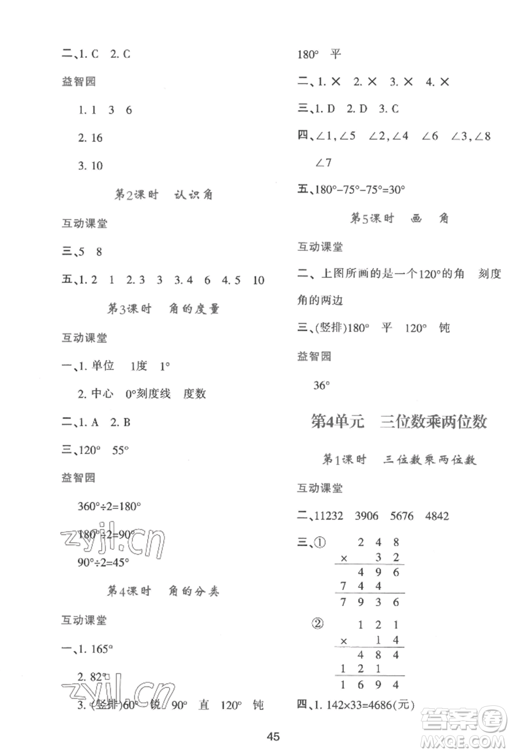 人民教育出版社2022新課程學(xué)習(xí)與評價(jià)四年級上冊數(shù)學(xué)人教版參考答案