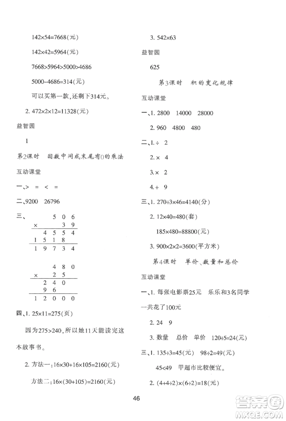 人民教育出版社2022新課程學(xué)習(xí)與評價(jià)四年級上冊數(shù)學(xué)人教版參考答案