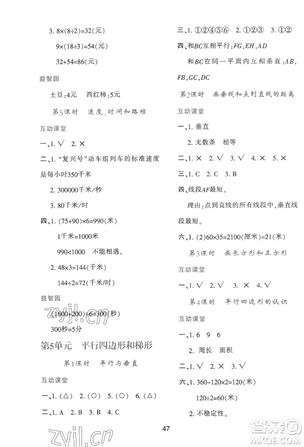 人民教育出版社2022新課程學(xué)習(xí)與評價(jià)四年級上冊數(shù)學(xué)人教版參考答案
