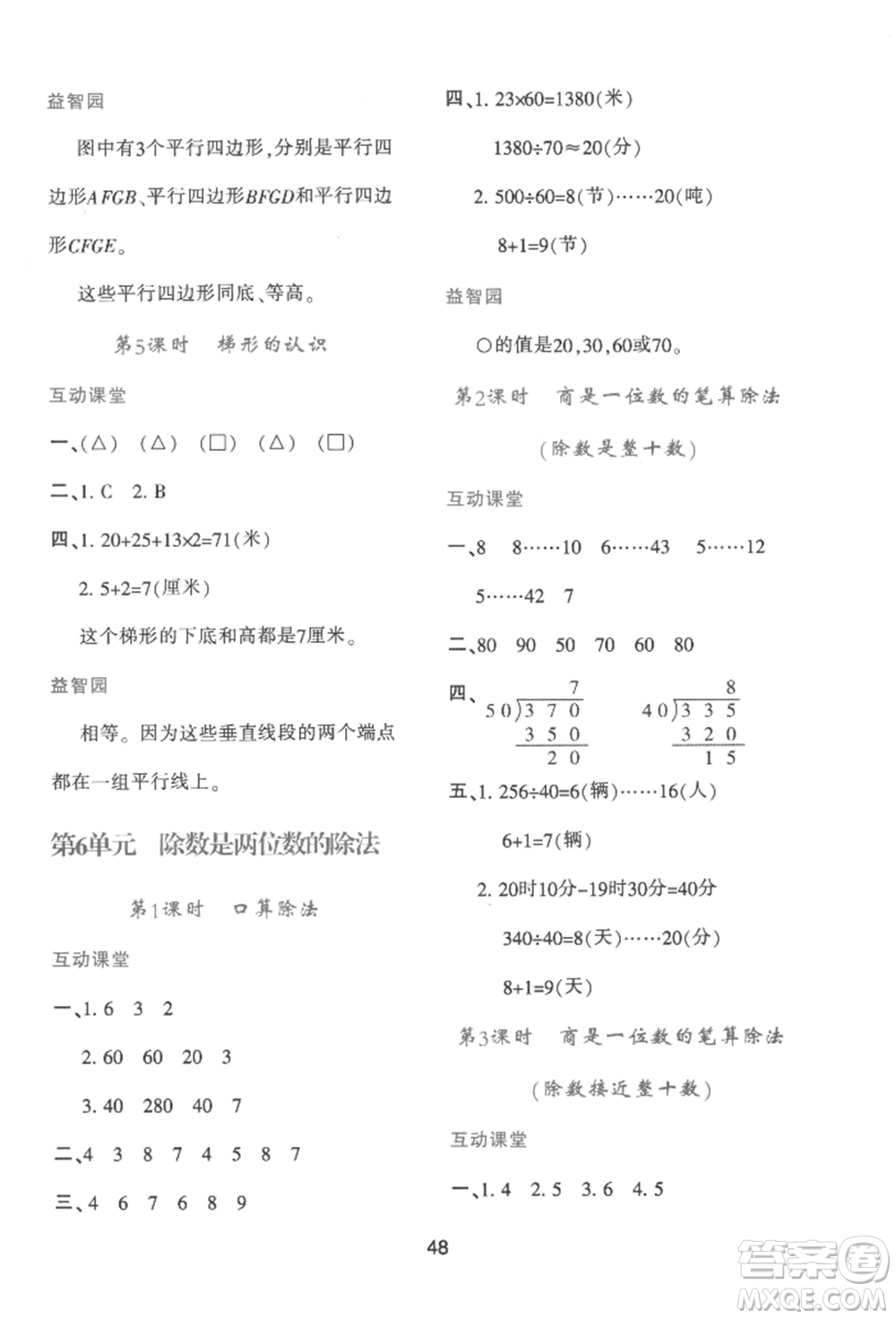 人民教育出版社2022新課程學(xué)習(xí)與評價(jià)四年級上冊數(shù)學(xué)人教版參考答案