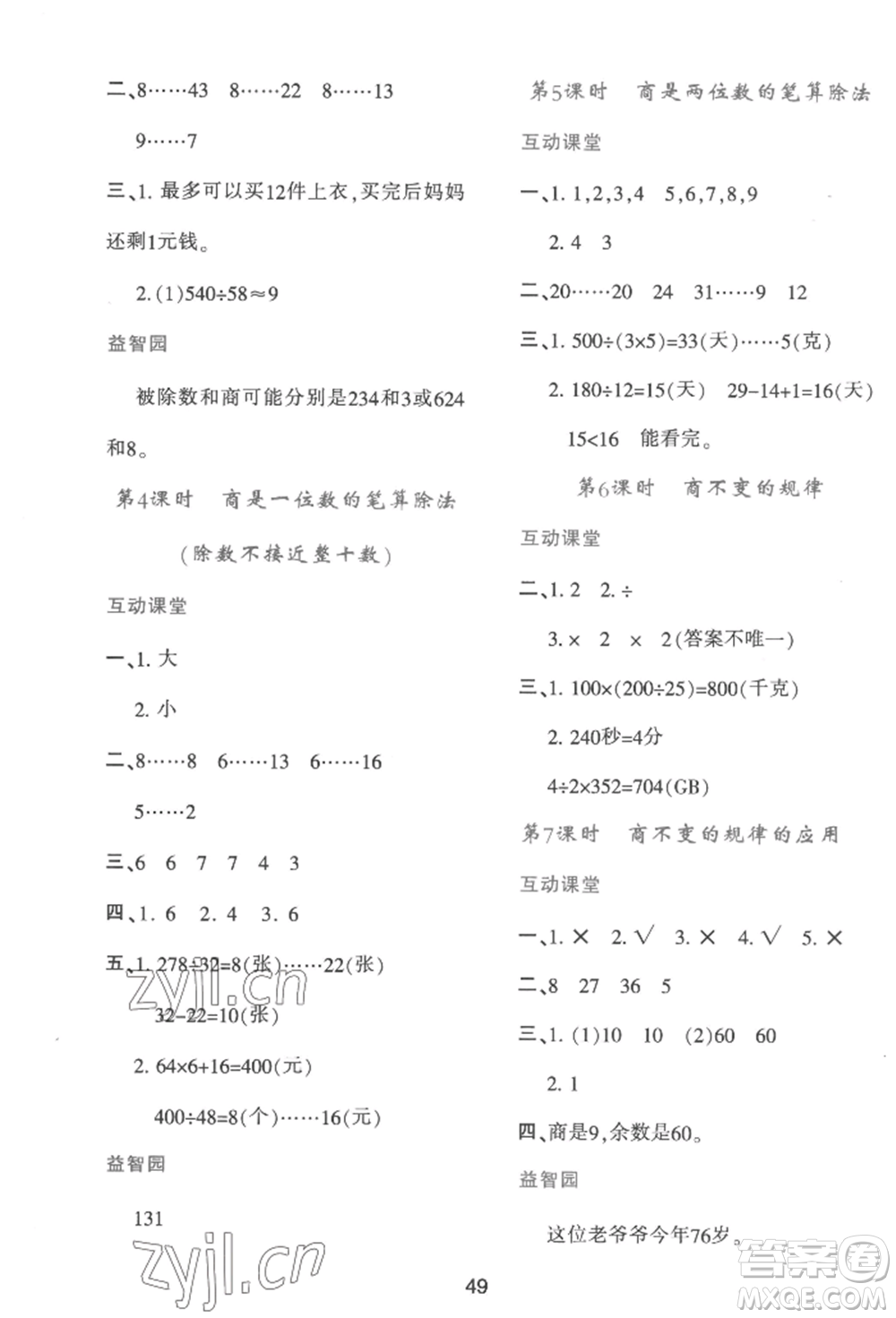 人民教育出版社2022新課程學(xué)習(xí)與評價(jià)四年級上冊數(shù)學(xué)人教版參考答案