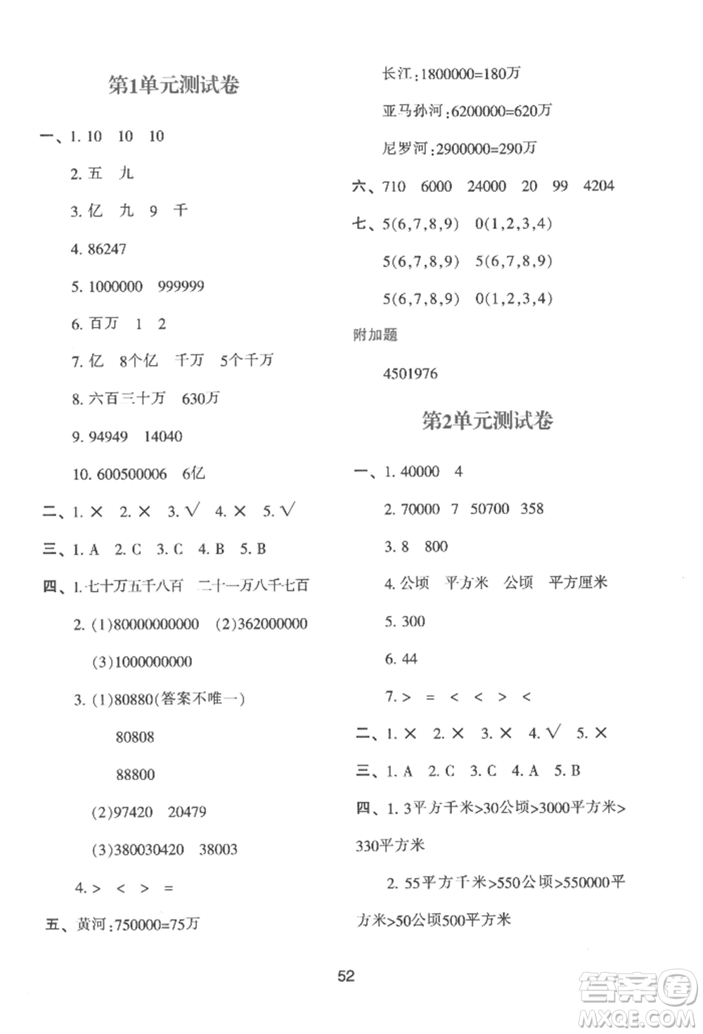 人民教育出版社2022新課程學(xué)習(xí)與評價(jià)四年級上冊數(shù)學(xué)人教版參考答案