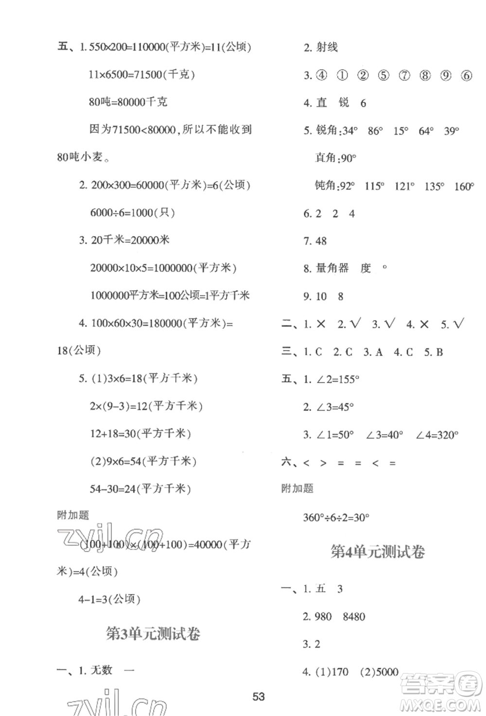 人民教育出版社2022新課程學(xué)習(xí)與評價(jià)四年級上冊數(shù)學(xué)人教版參考答案