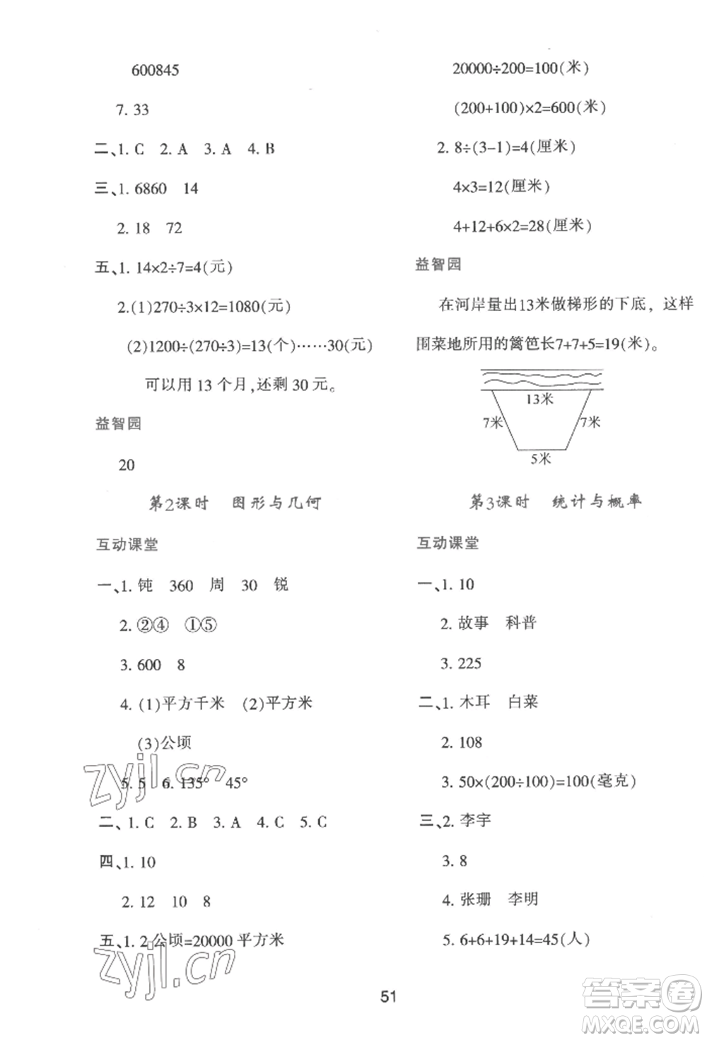 人民教育出版社2022新課程學(xué)習(xí)與評價(jià)四年級上冊數(shù)學(xué)人教版參考答案