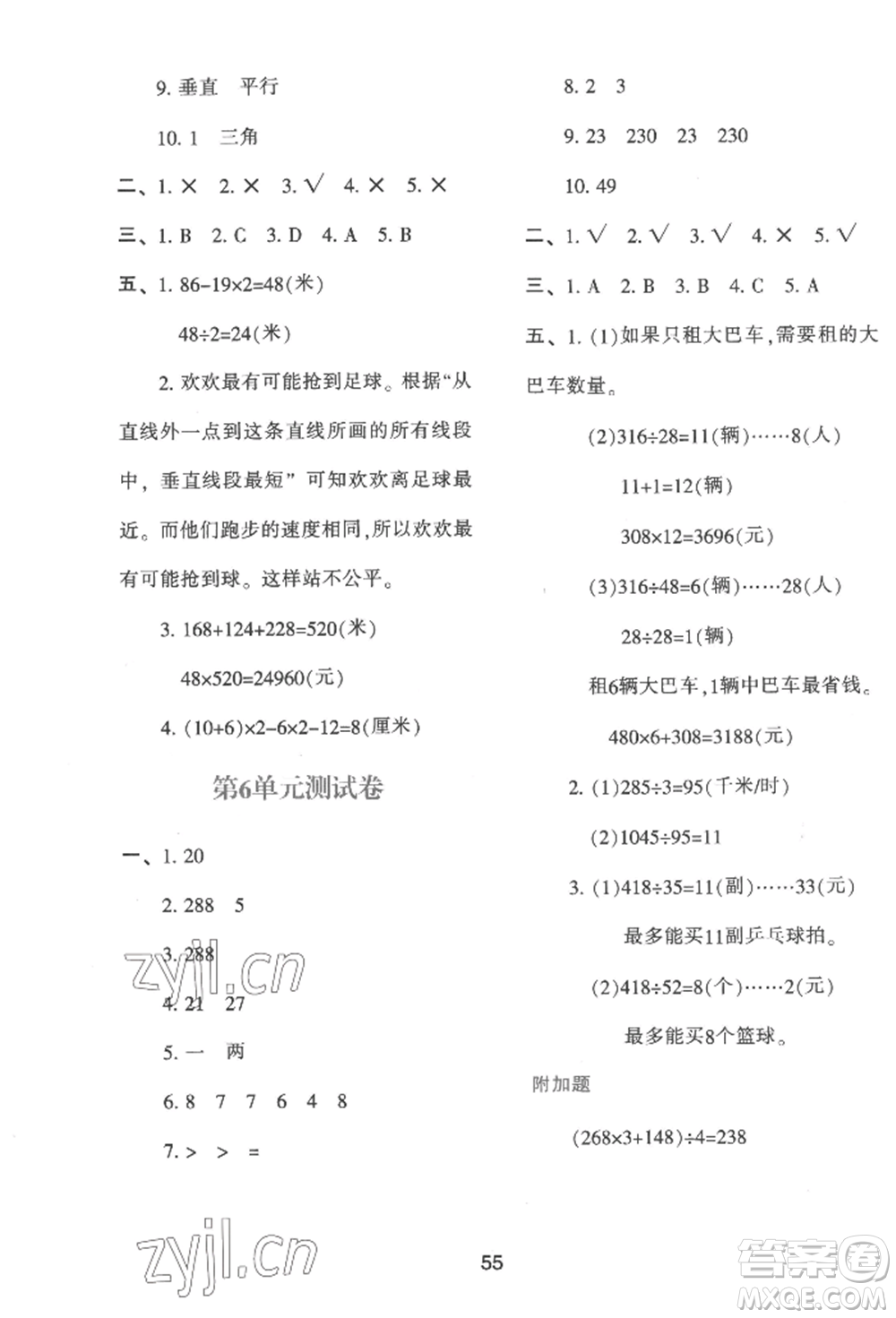 人民教育出版社2022新課程學(xué)習(xí)與評價(jià)四年級上冊數(shù)學(xué)人教版參考答案
