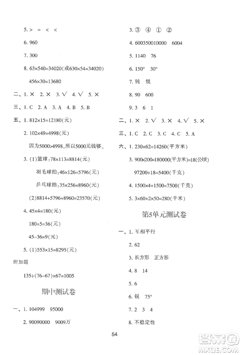 人民教育出版社2022新課程學(xué)習(xí)與評價(jià)四年級上冊數(shù)學(xué)人教版參考答案