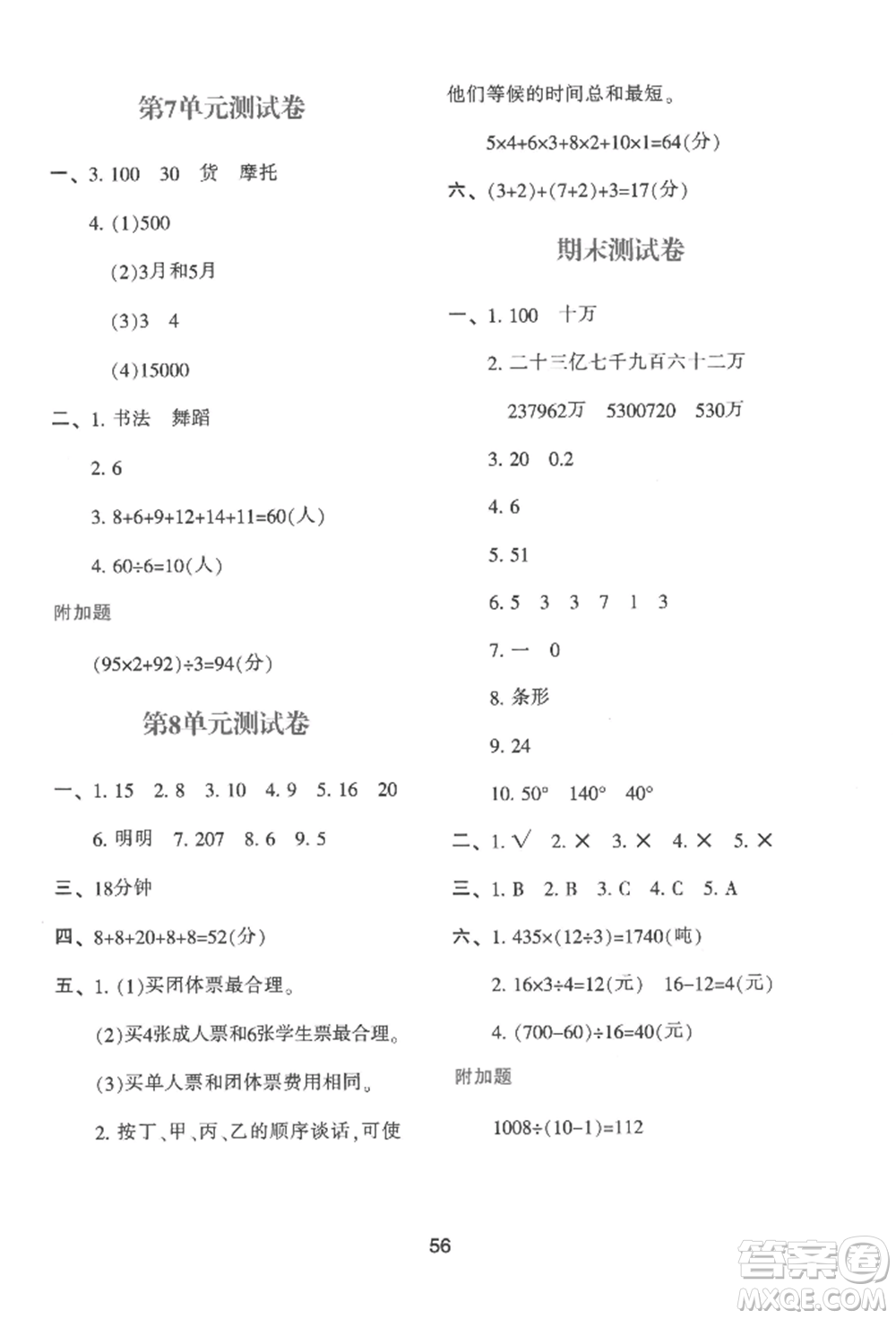 人民教育出版社2022新課程學(xué)習(xí)與評價(jià)四年級上冊數(shù)學(xué)人教版參考答案