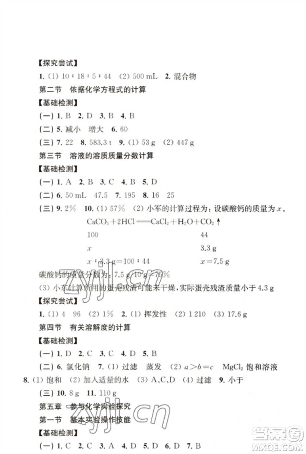 上?？茖W(xué)技術(shù)出版社2022新課程初中學(xué)習(xí)能力自測(cè)叢書化學(xué)人教版參考答案