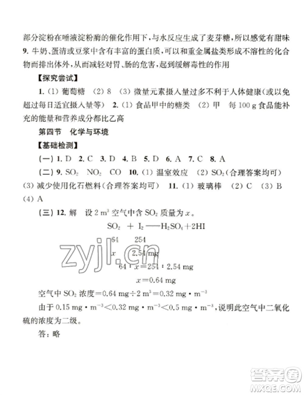 上?？茖W(xué)技術(shù)出版社2022新課程初中學(xué)習(xí)能力自測(cè)叢書化學(xué)人教版參考答案