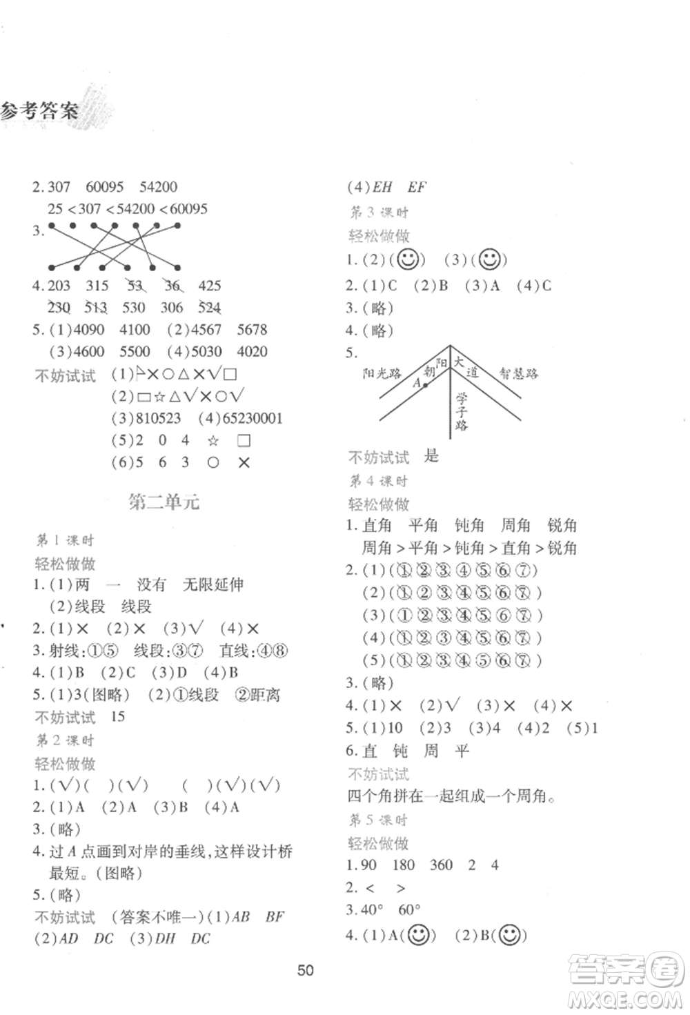 陜西人民教育出版社2022新課程學(xué)習(xí)與評價四年級上冊數(shù)學(xué)北師大版C版參考答案