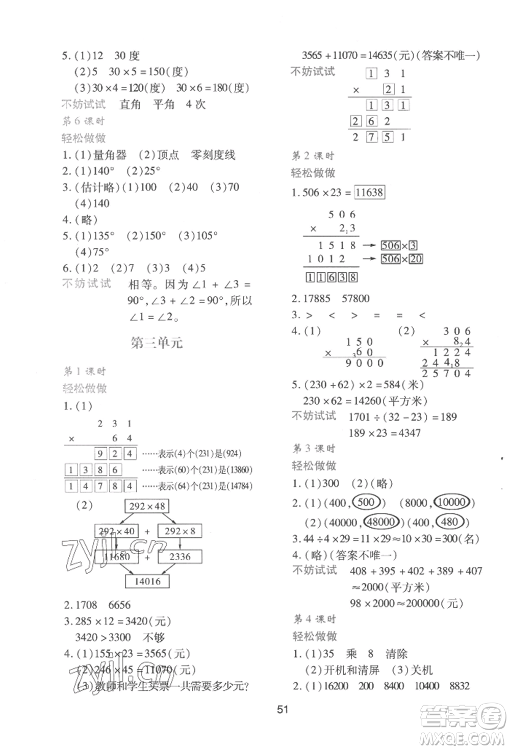 陜西人民教育出版社2022新課程學(xué)習(xí)與評價四年級上冊數(shù)學(xué)北師大版C版參考答案