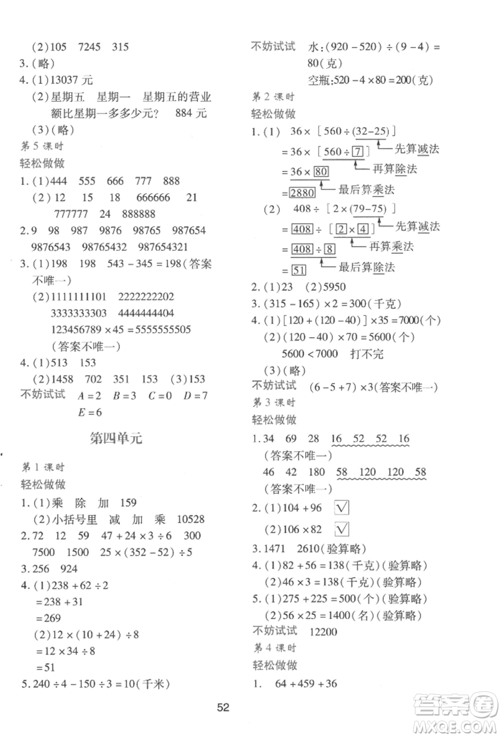 陜西人民教育出版社2022新課程學(xué)習(xí)與評價四年級上冊數(shù)學(xué)北師大版C版參考答案