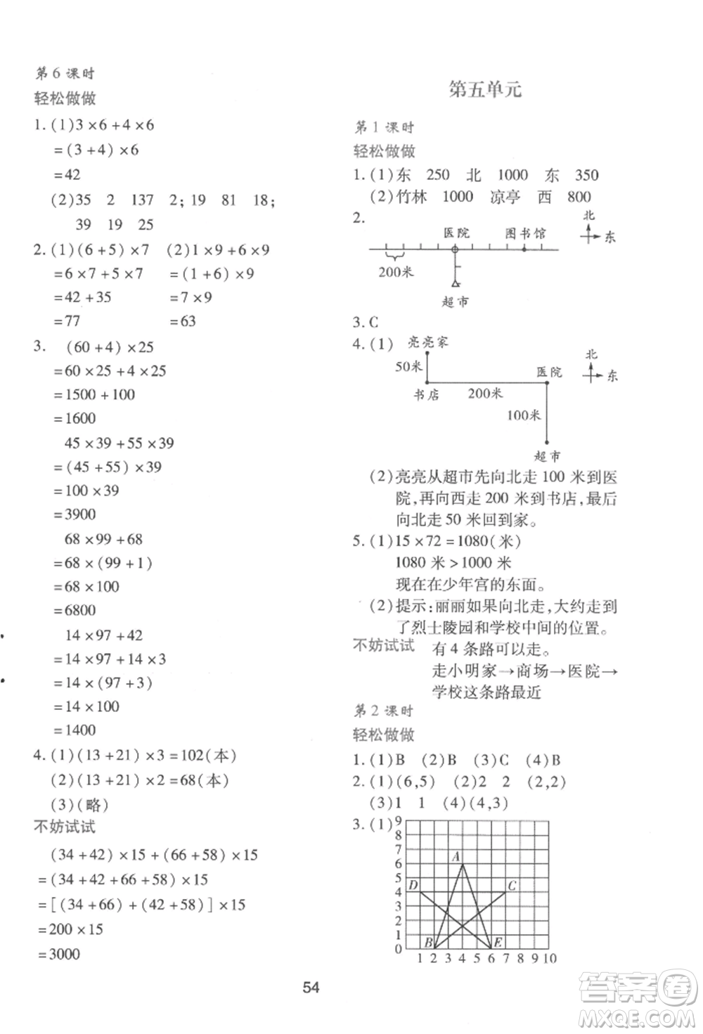 陜西人民教育出版社2022新課程學(xué)習(xí)與評價四年級上冊數(shù)學(xué)北師大版C版參考答案