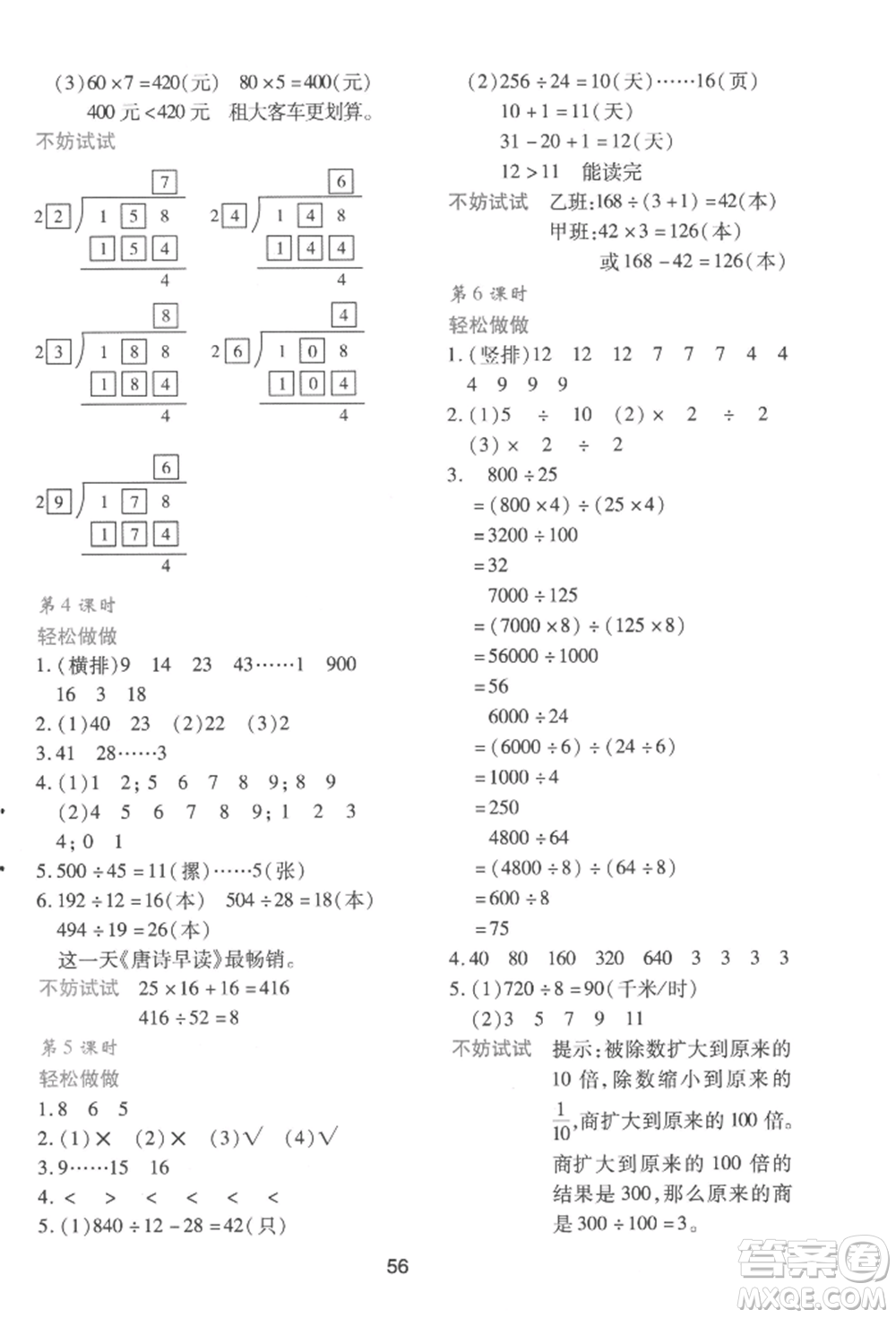 陜西人民教育出版社2022新課程學(xué)習(xí)與評價四年級上冊數(shù)學(xué)北師大版C版參考答案