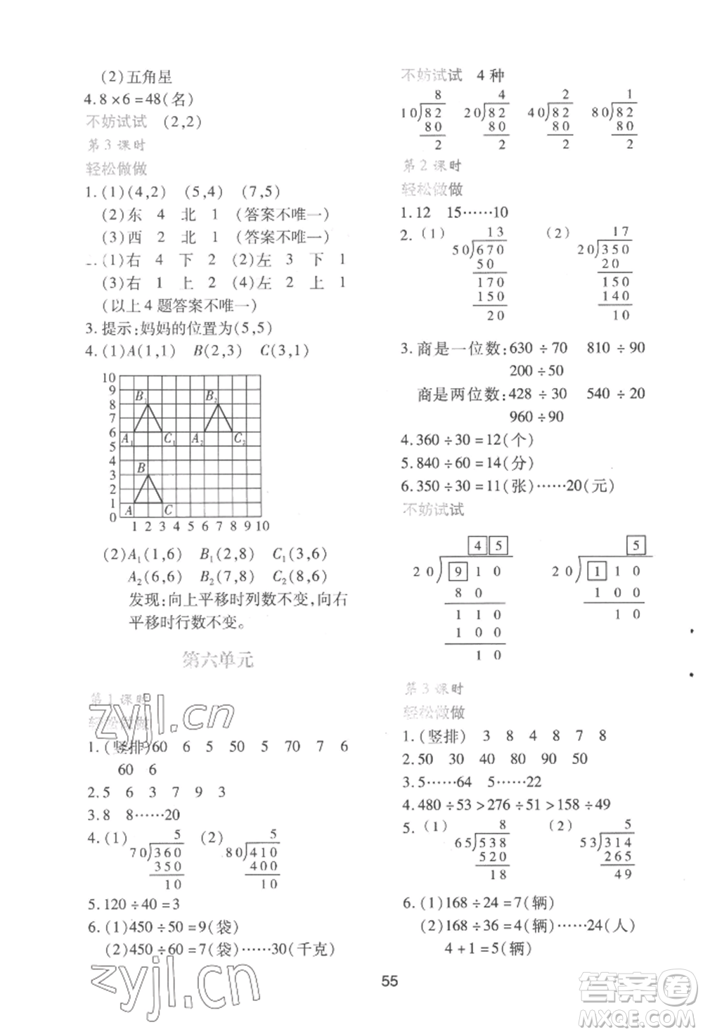 陜西人民教育出版社2022新課程學(xué)習(xí)與評價四年級上冊數(shù)學(xué)北師大版C版參考答案