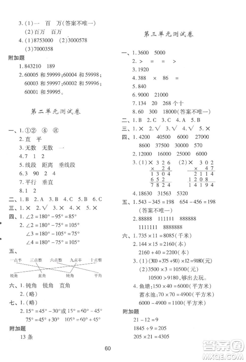 陜西人民教育出版社2022新課程學(xué)習(xí)與評價四年級上冊數(shù)學(xué)北師大版C版參考答案